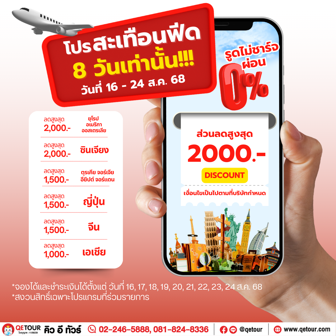 โปรสะเทือนฟีด