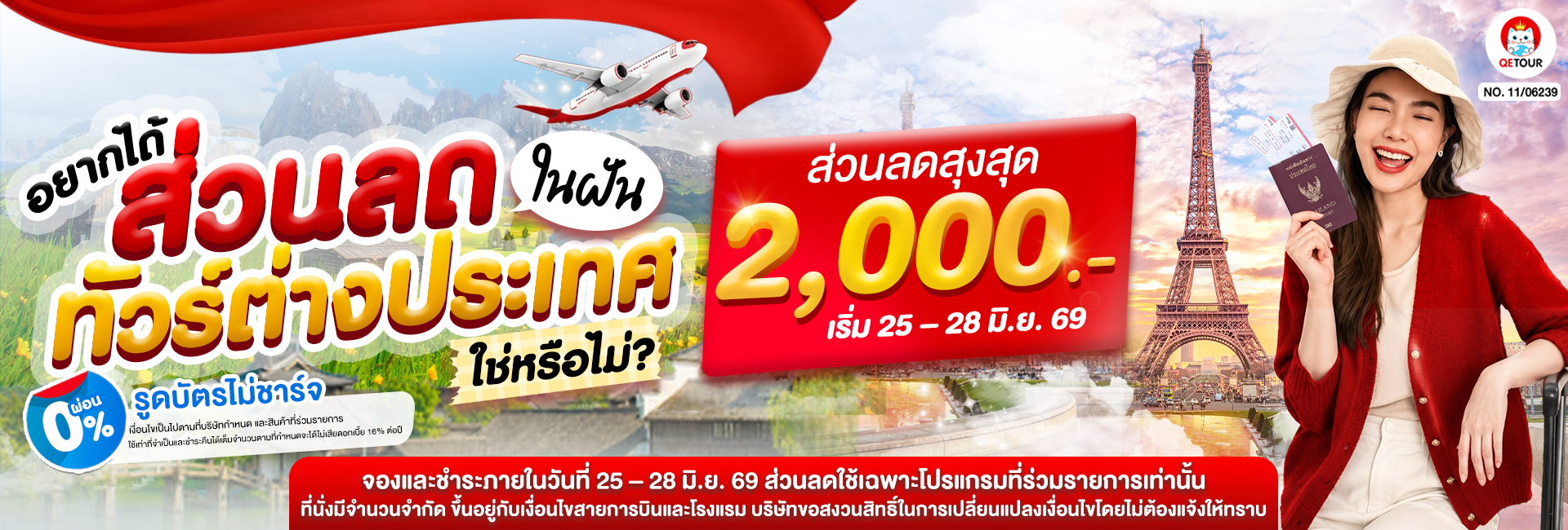 โปรบูธ งานไทยเที่ยวไทย ครั้งที่ 78