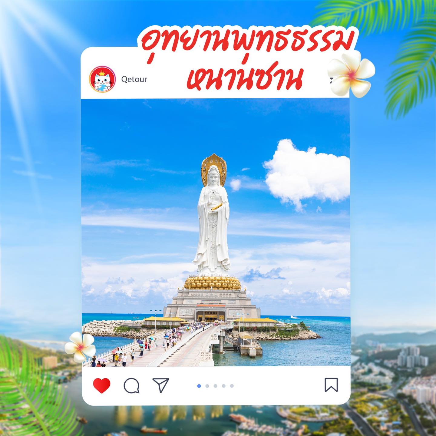 อุทยานพุทธธรรมหนานซาน