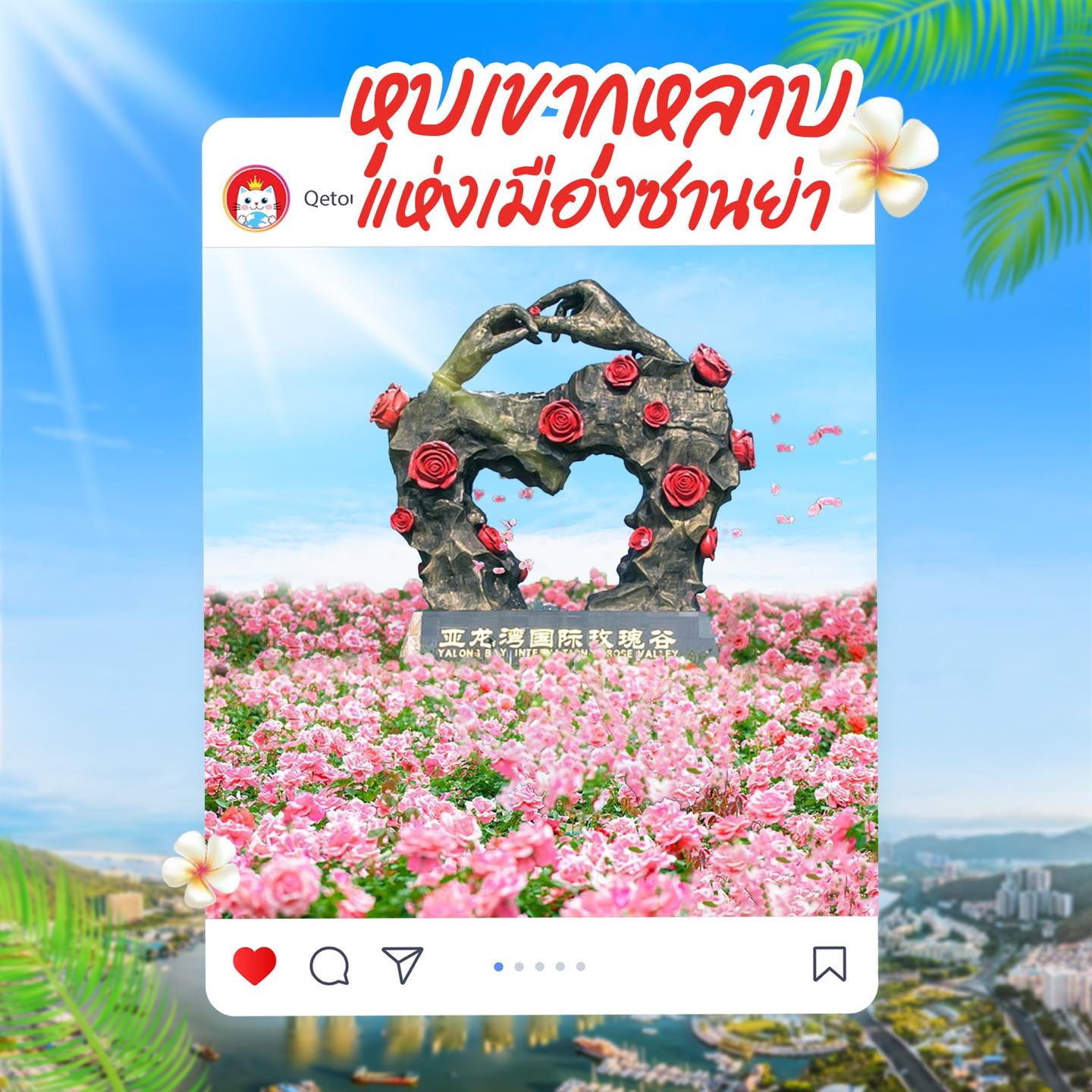 หุบเขากุหลาบ