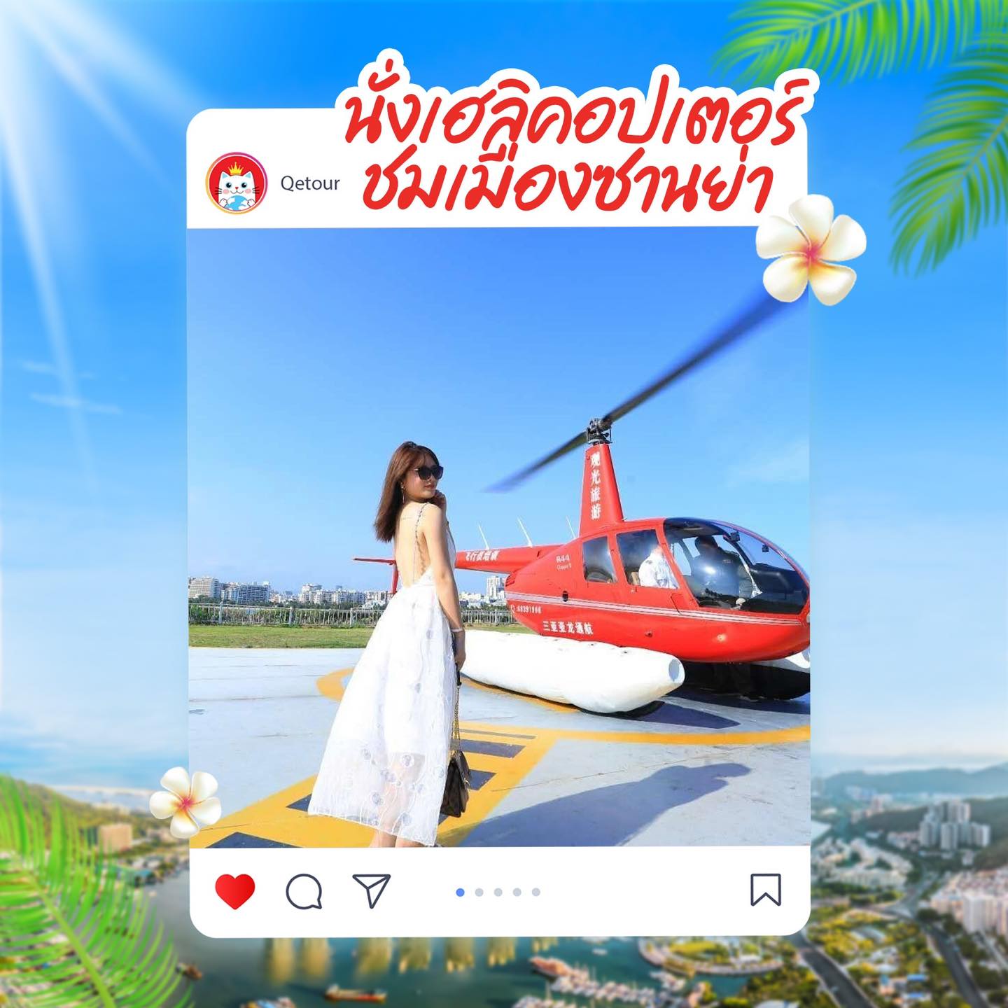 เมืองซานย่า