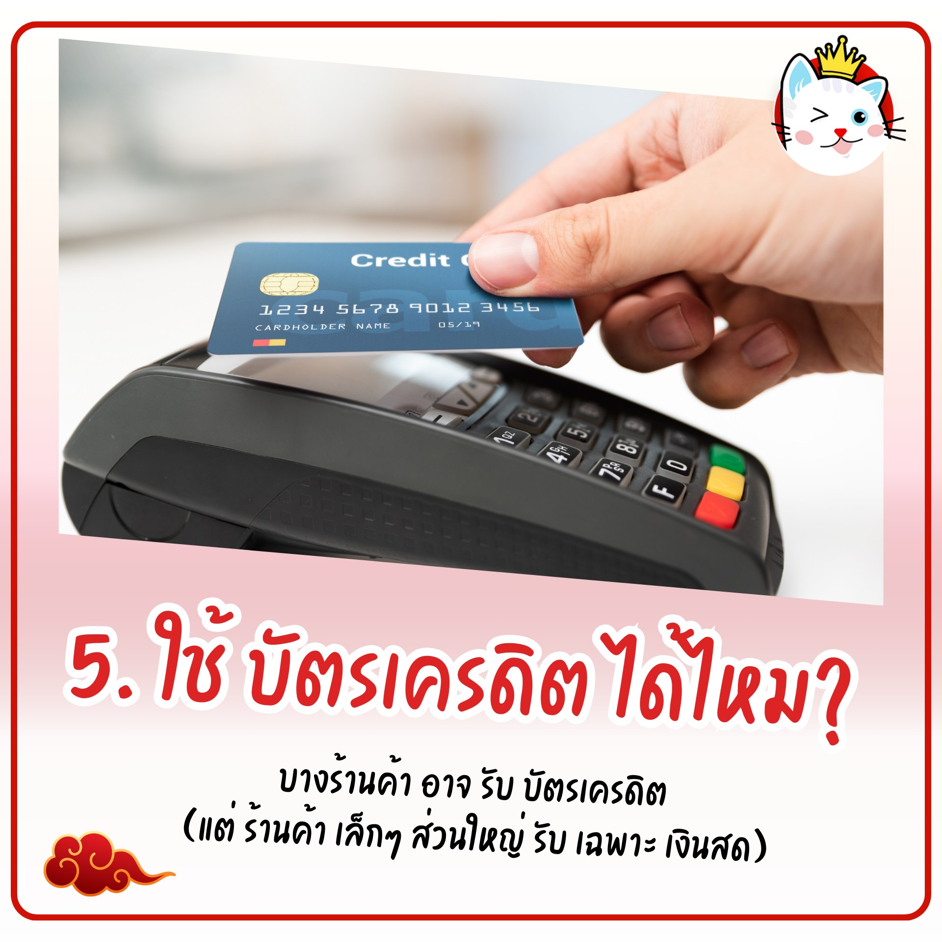 บัตรเครดิต