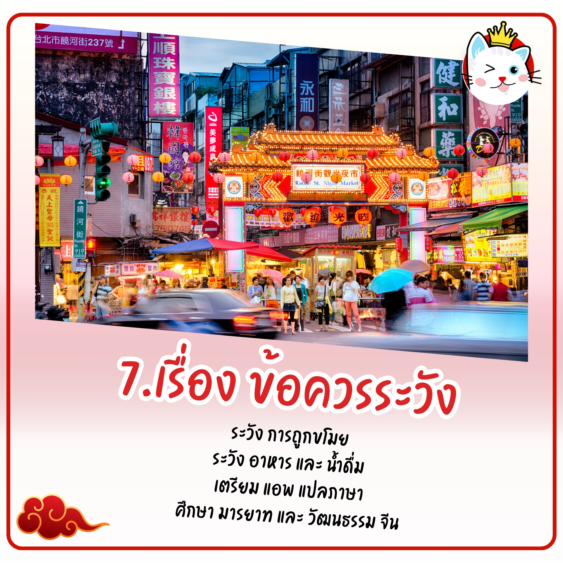 ข้อควรระวัง
