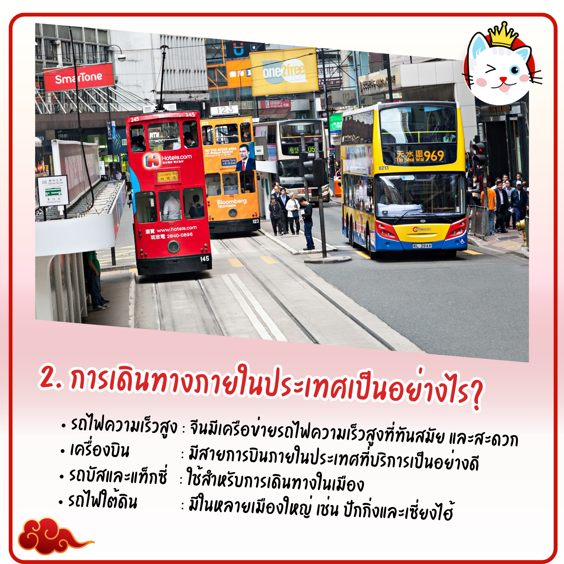 เดินทางในจีน