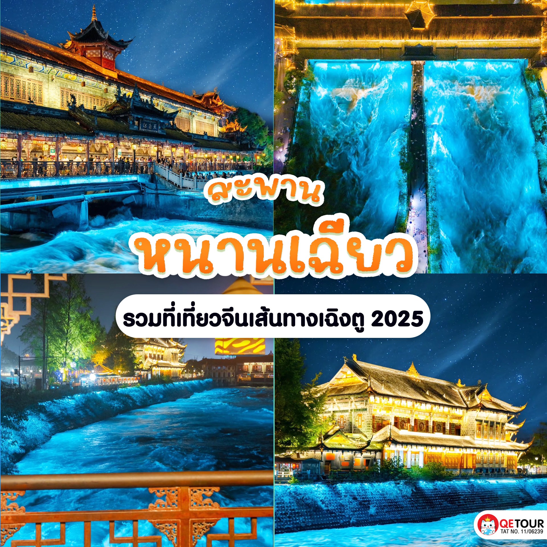 สะพานหนานเฉียว