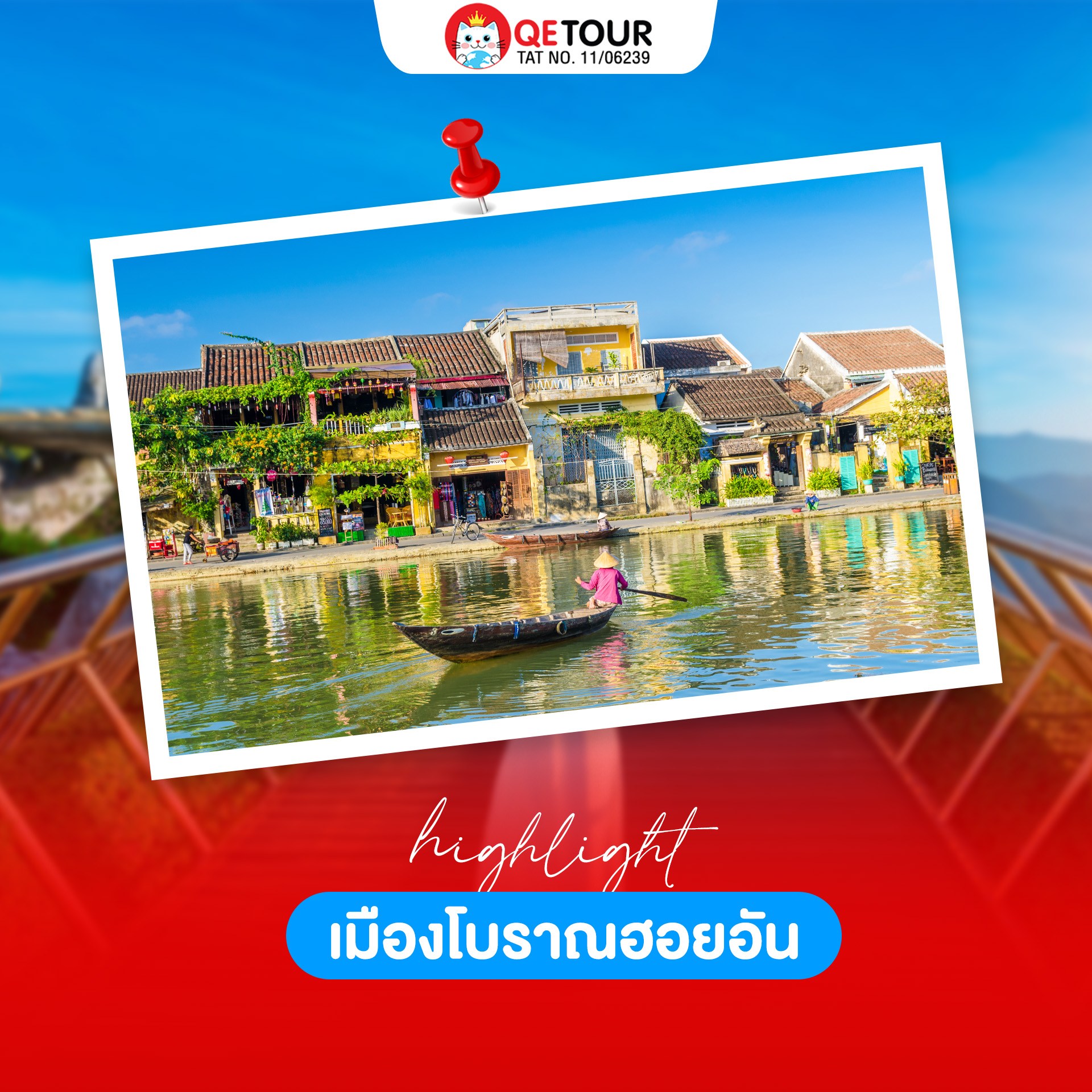 เช็คอินเวียดนาม