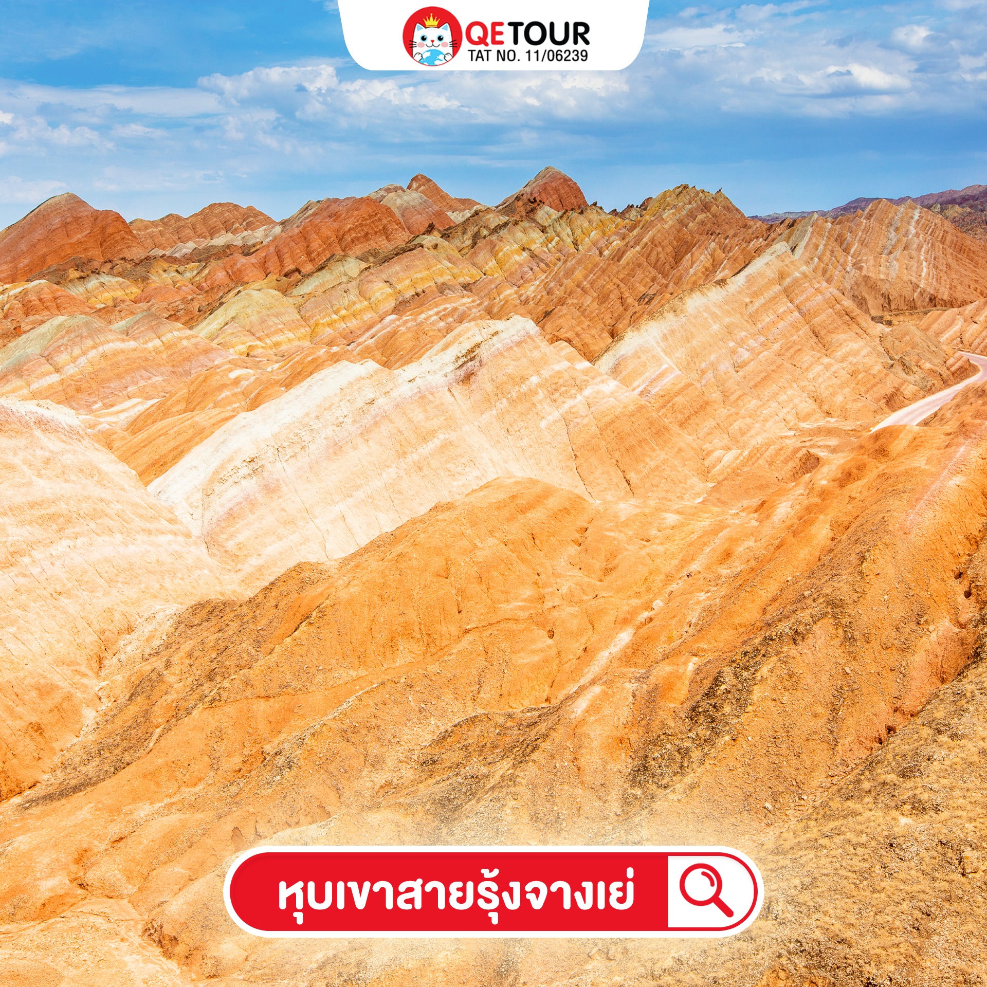 เส้นทางสายไหมสีทอง