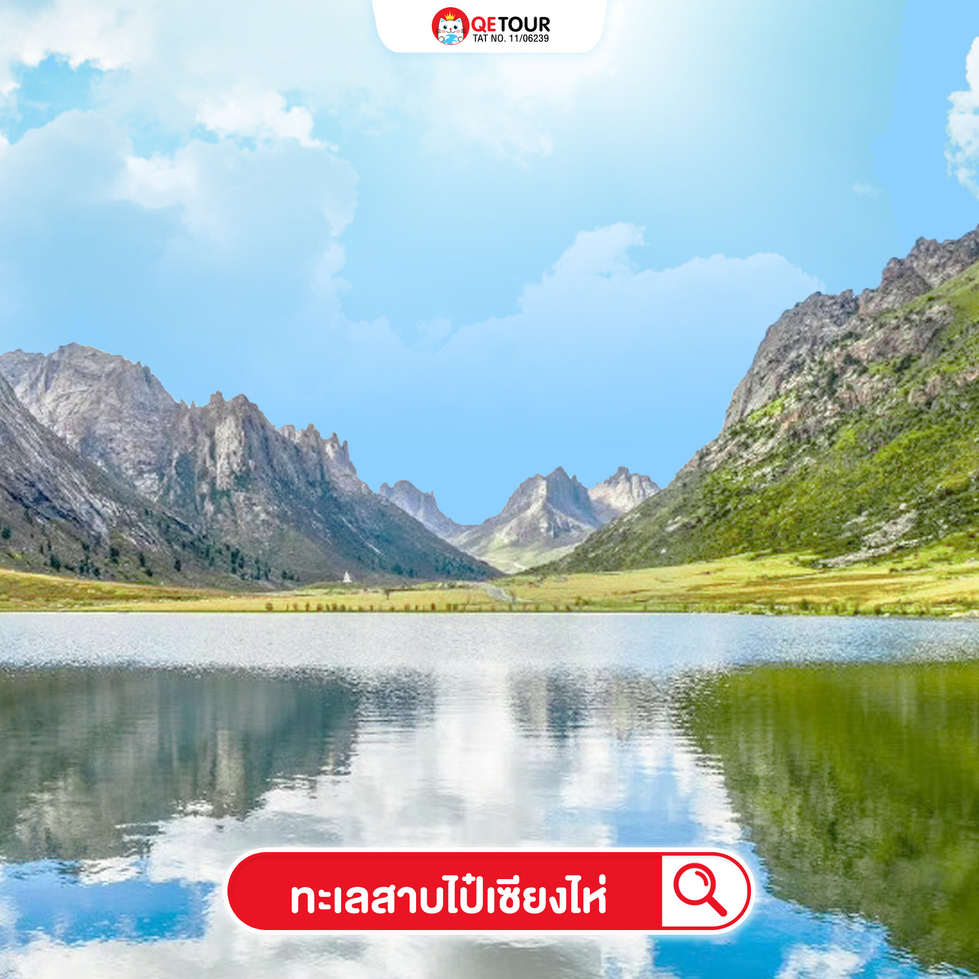 มณฑลเสฉวน ที่เที่ยว