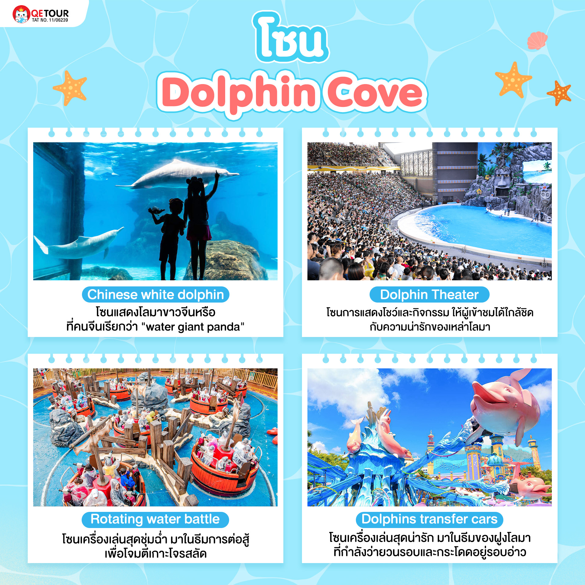 สวนสนุกฉางหลง จูไห่