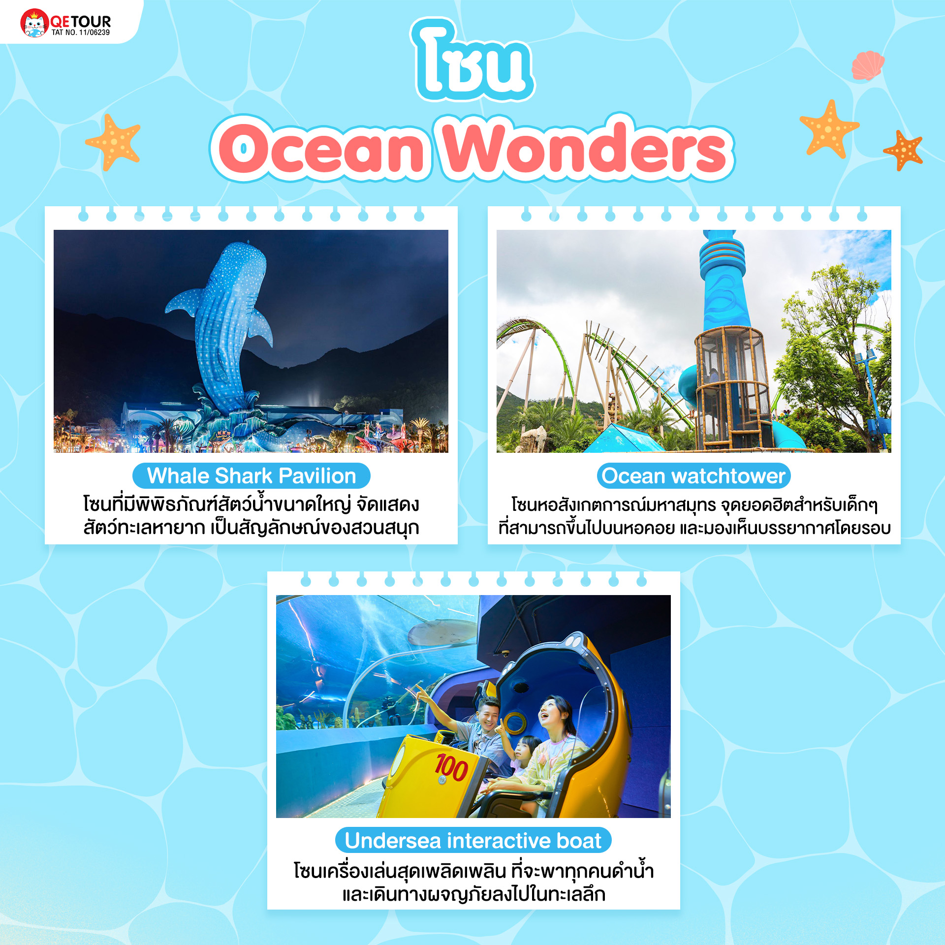 สวนสนุกฉางหลง จูไห่