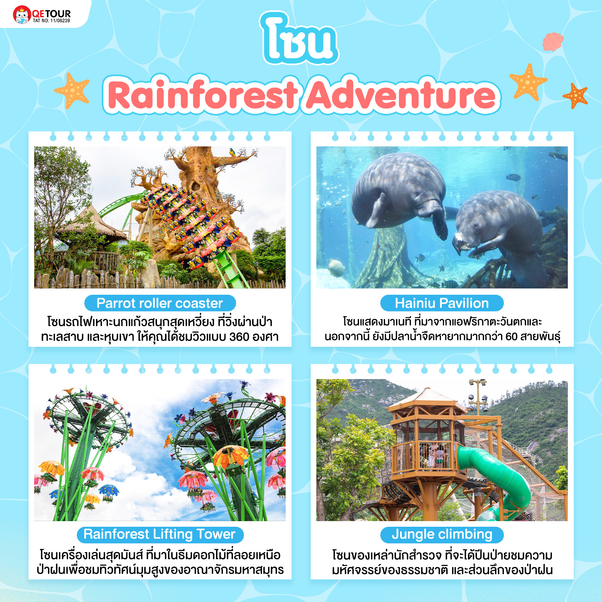 สวนสนุกฉางหลง จูไห่