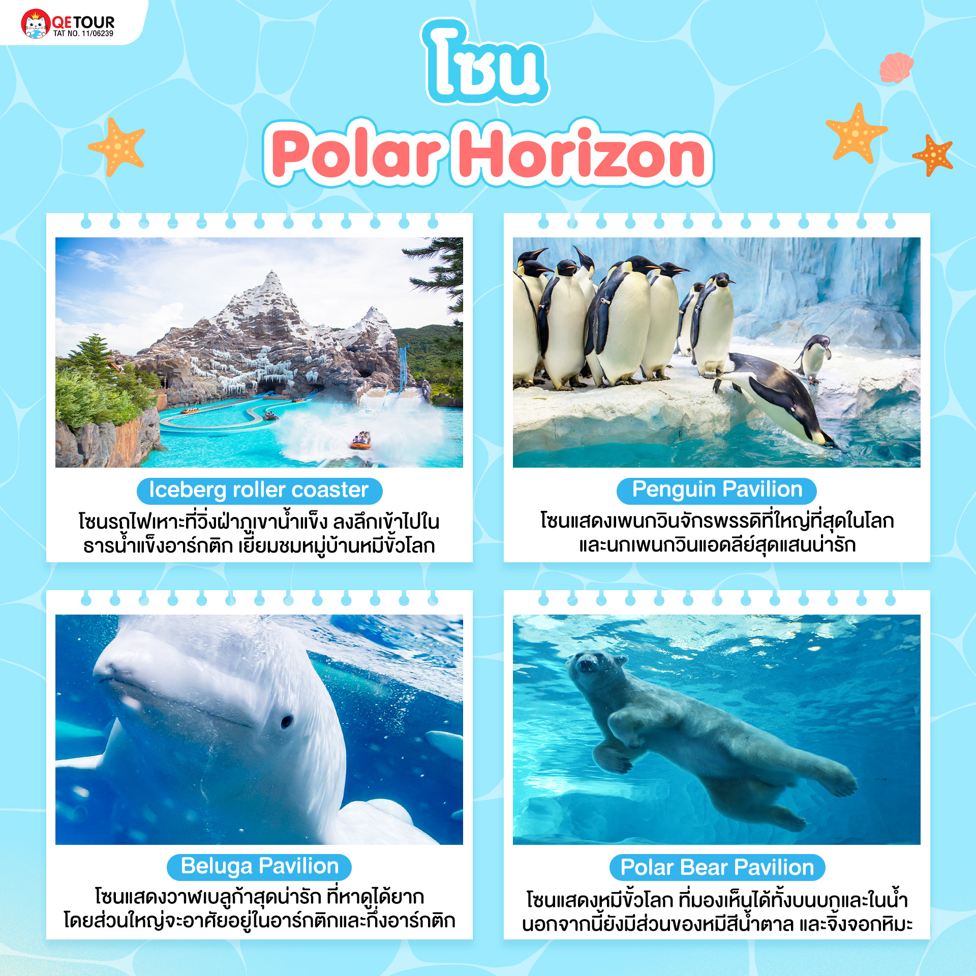 สวนสนุกฉางหลง จูไห่