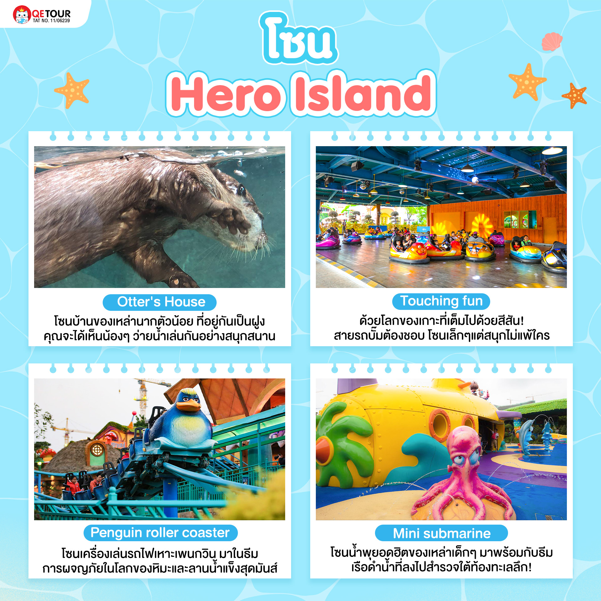 สวนสนุกฉางหลง จูไห่