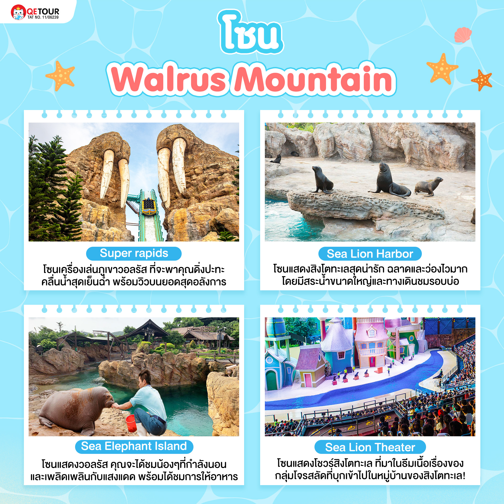 สวนสนุกฉางหลง จูไห่