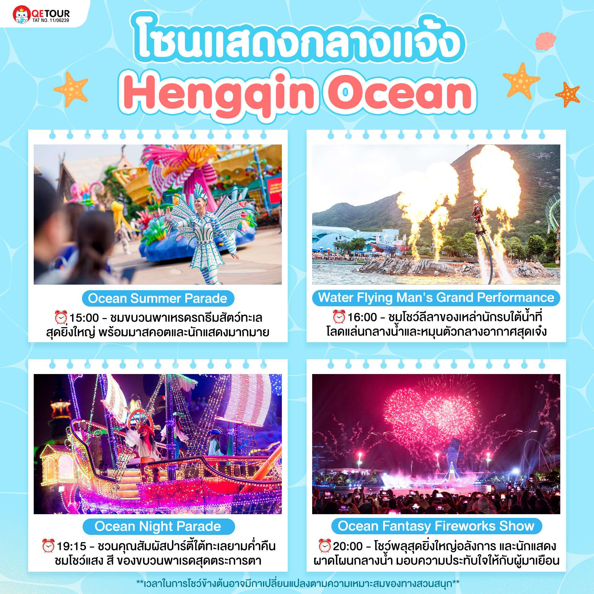 สวนสนุกฉางหลง จูไห่