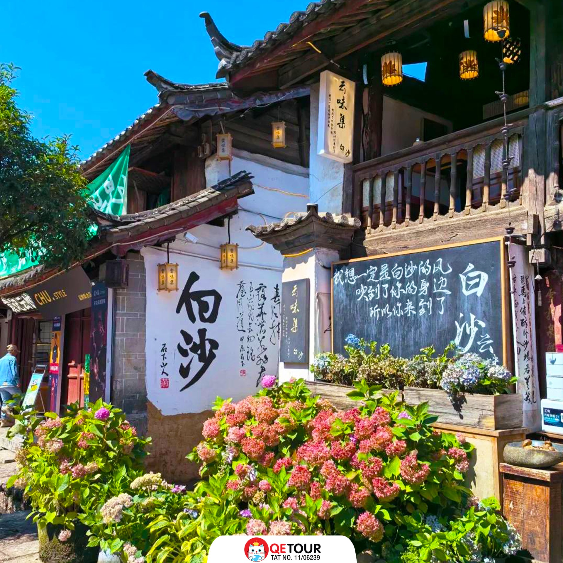 หมู่บ้านโบราณไป๋ซา