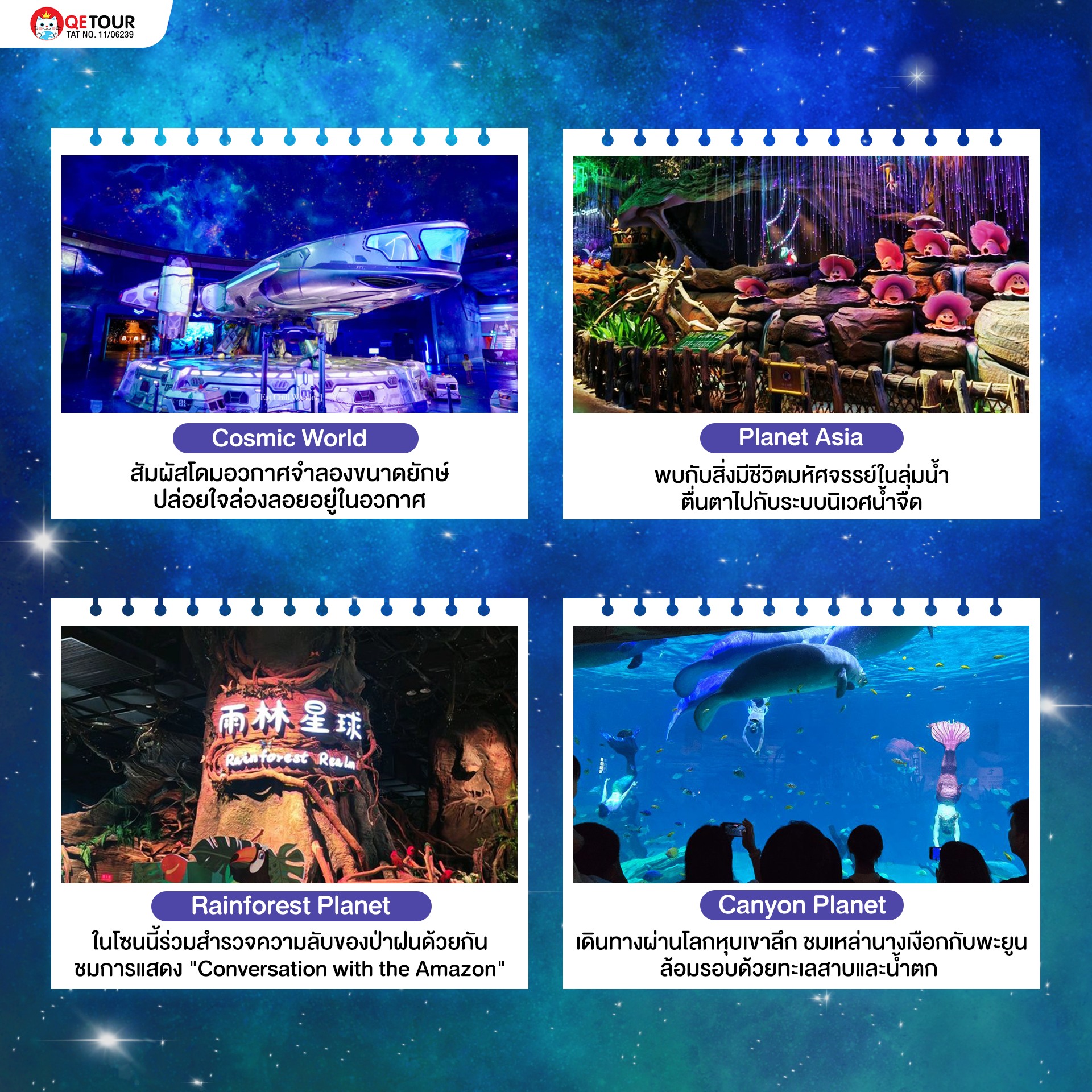 chimelong spaceship park รีวิว