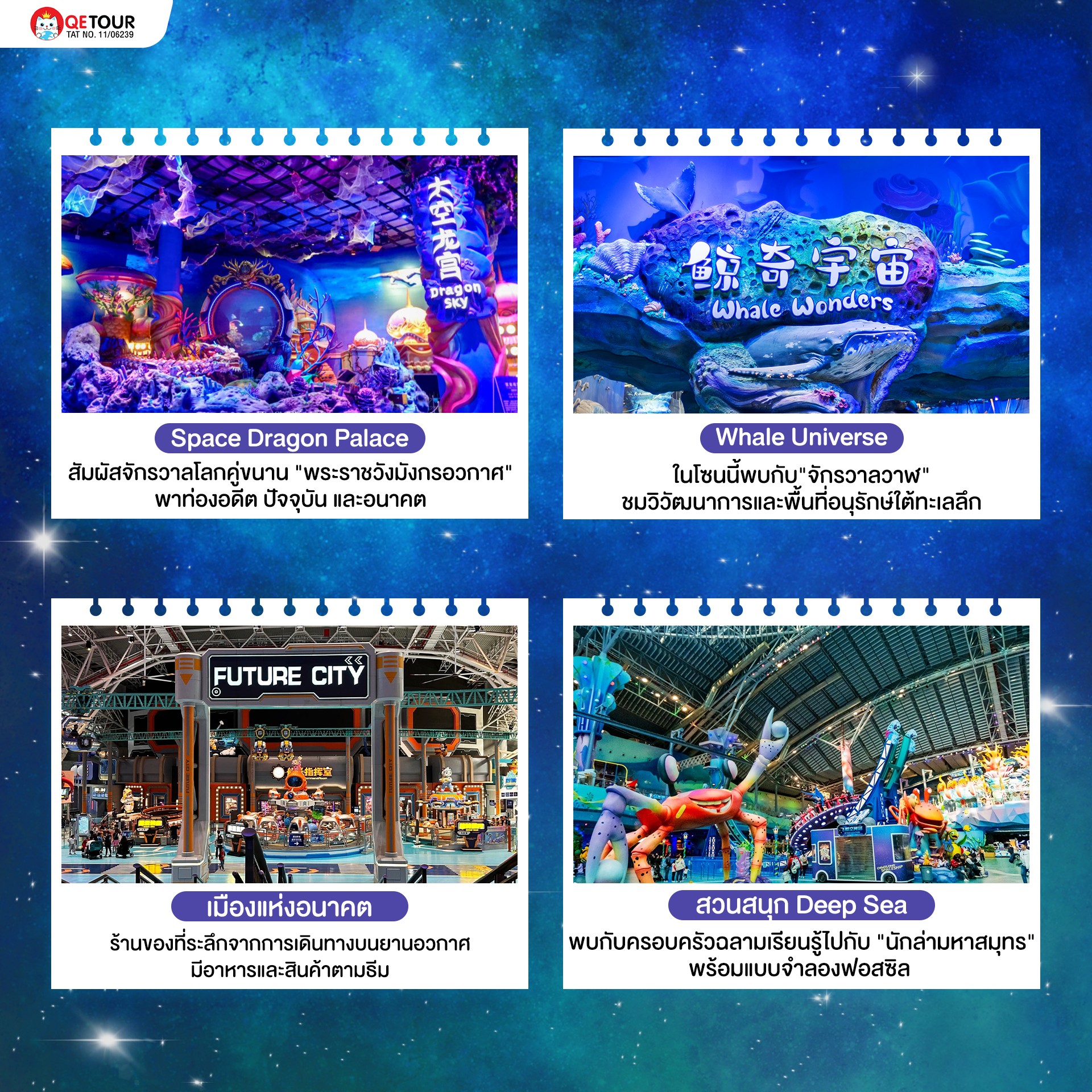 chimelong spaceship park รีวิว