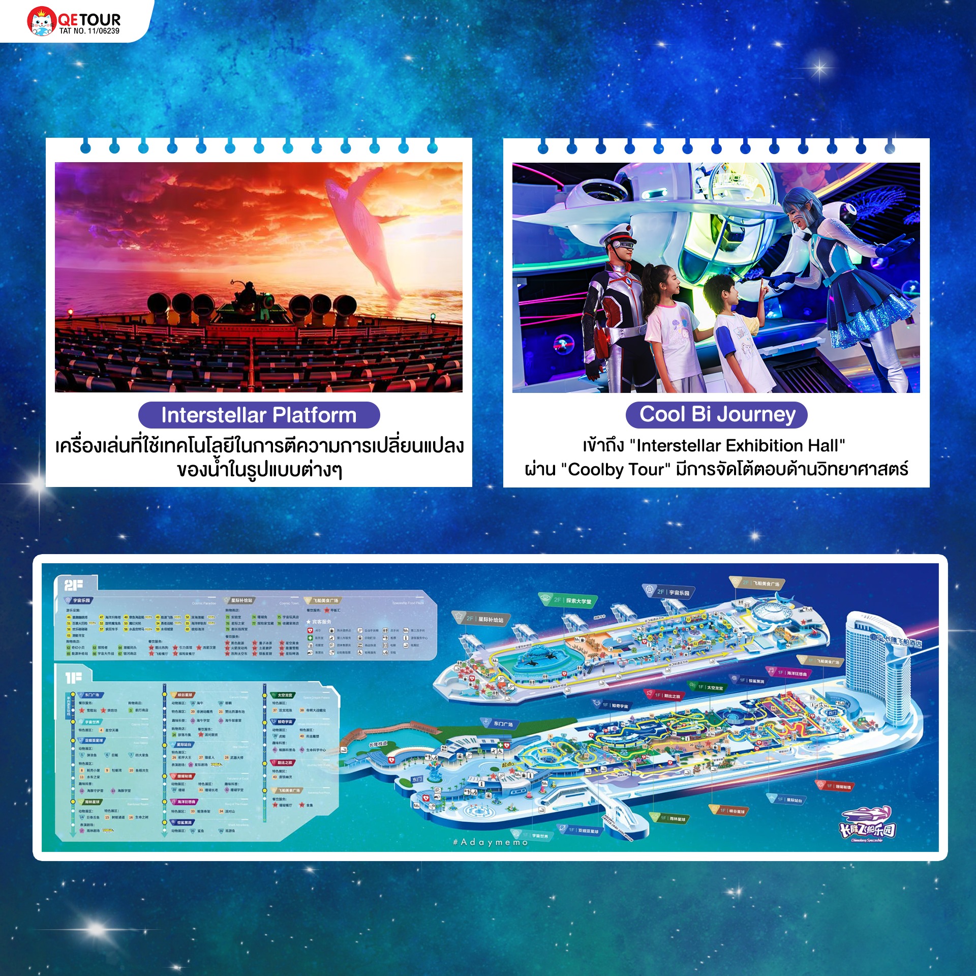 chimelong spaceship park รีวิว