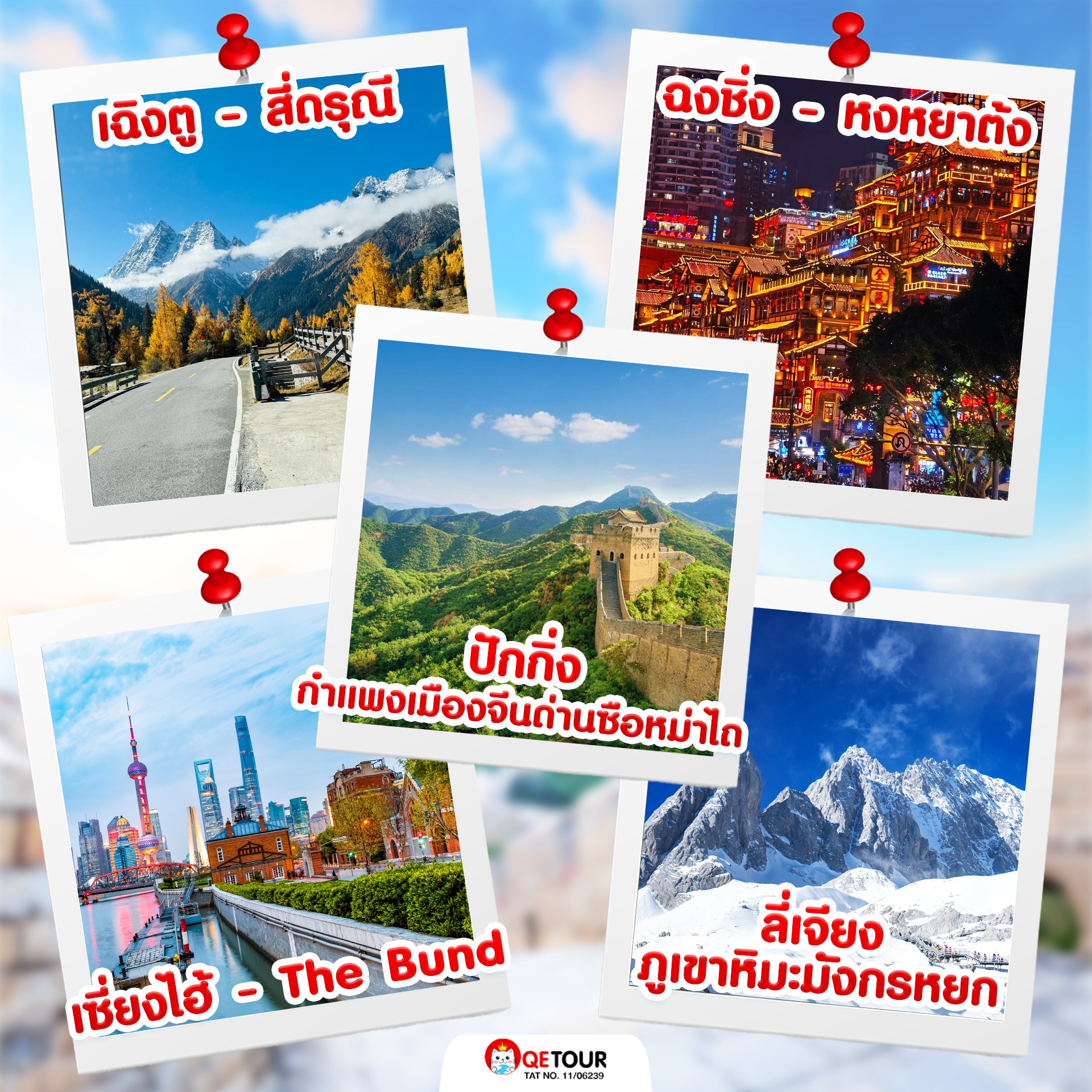 เที่ยวเมืองจีน ที่ไหนดี