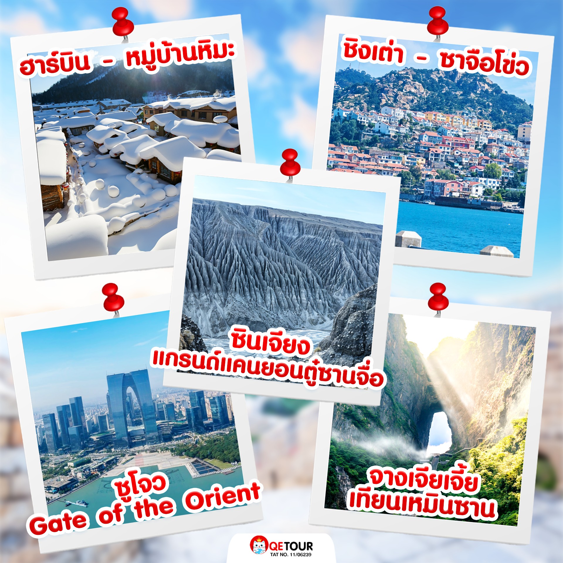 เที่ยวเมืองจีน ที่ไหนดี