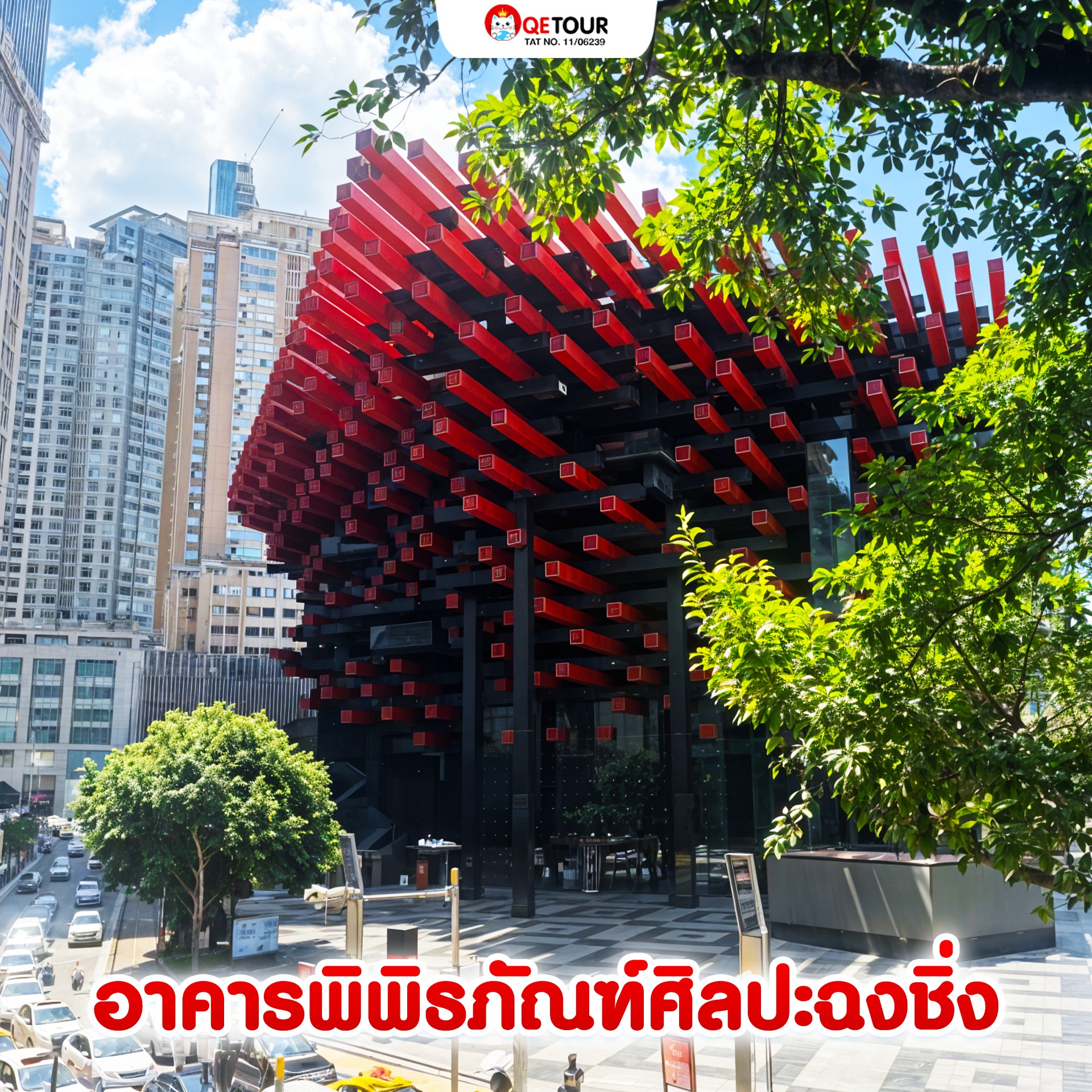 ตึกตะเกียบ เฉิงตู