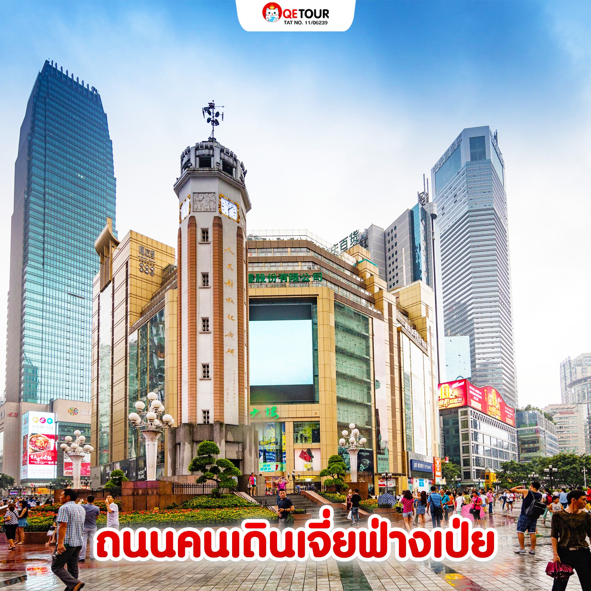 ถนนคนเดินเจี่ยฟางเป่ย