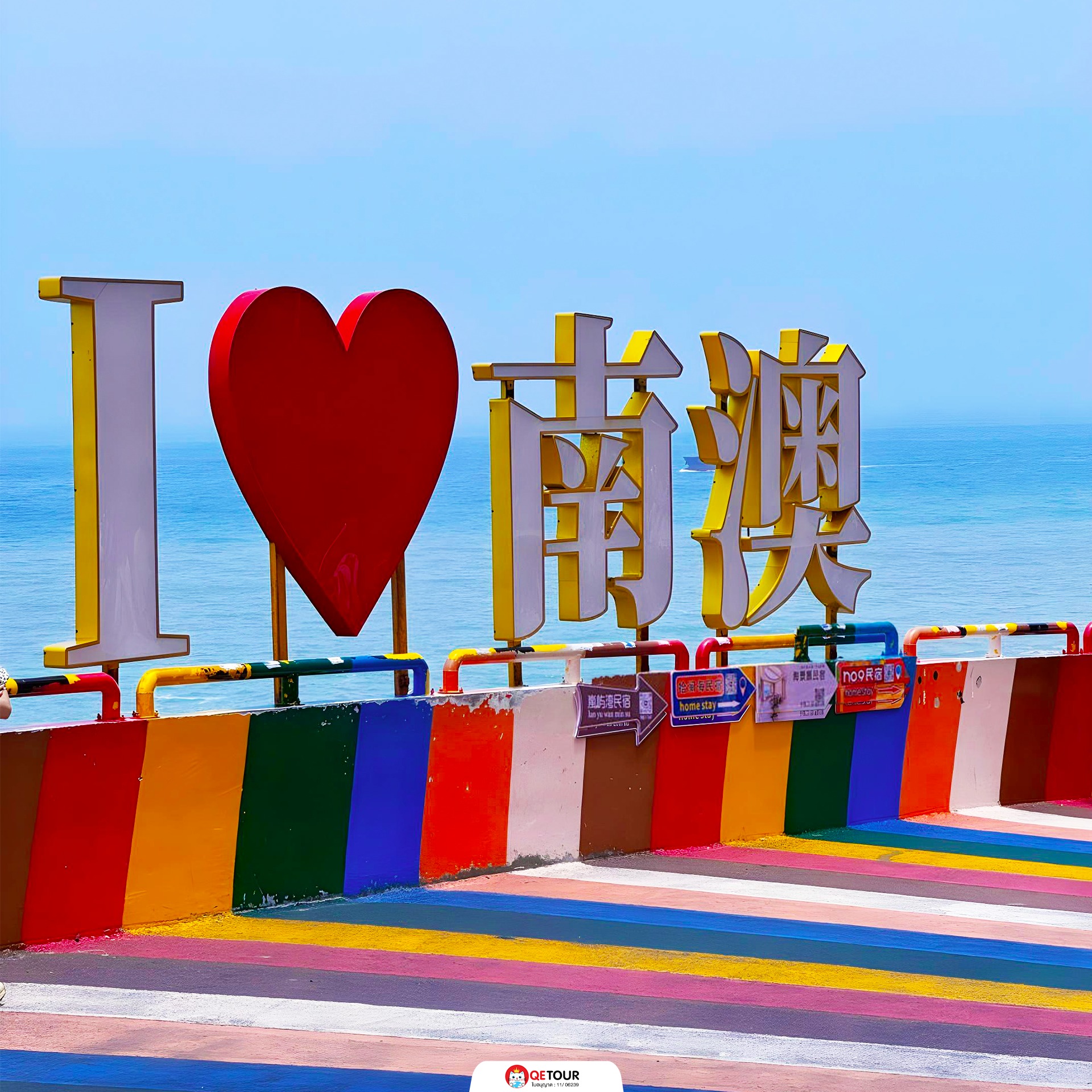 เกาะหนานอ้าว 