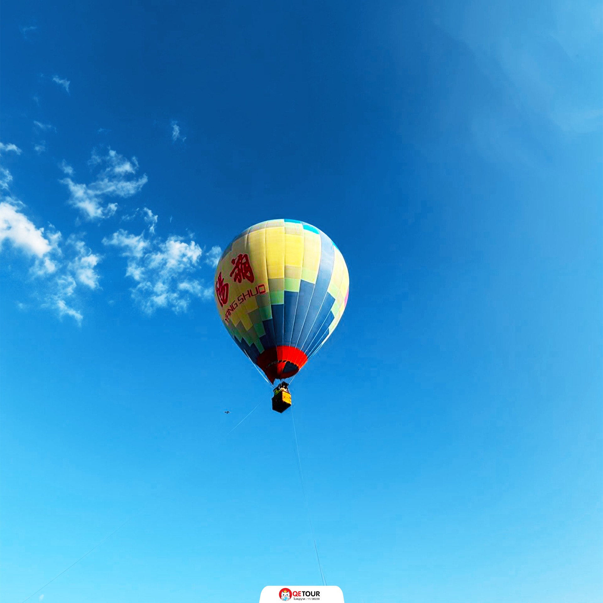 บอลลูน ชมวิวหยางซั่ว