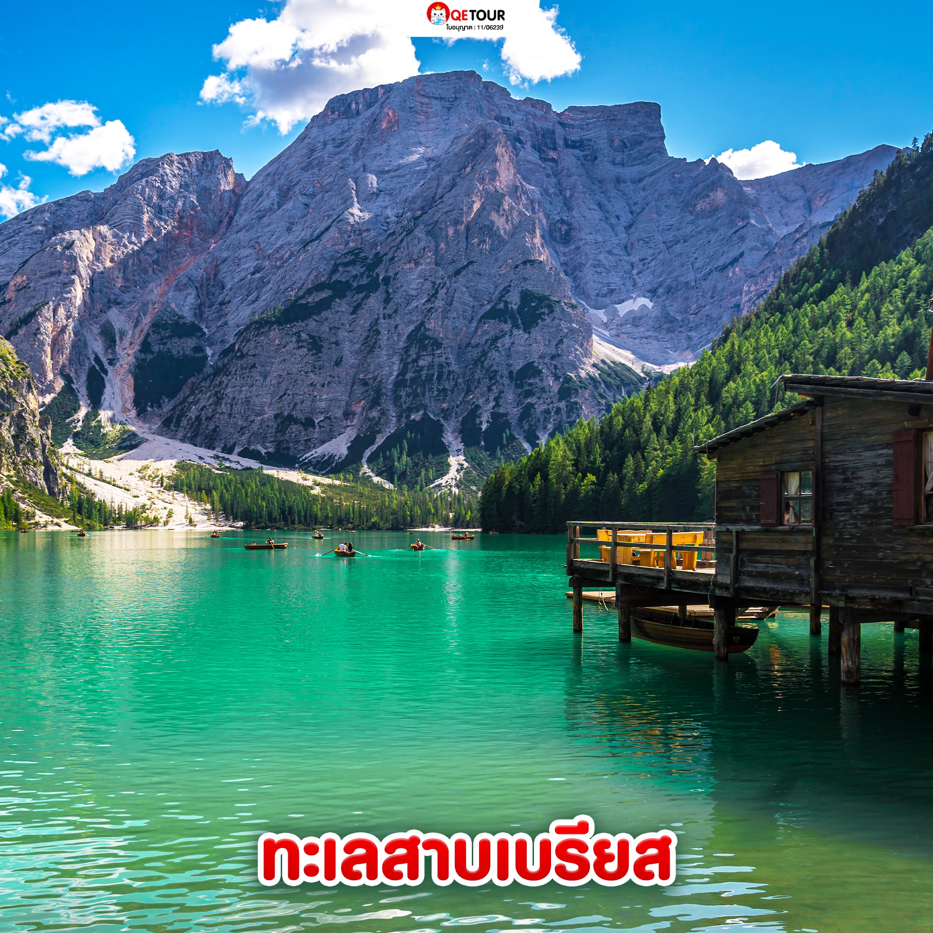 ทะเลสาบเบรียส อิตาลี