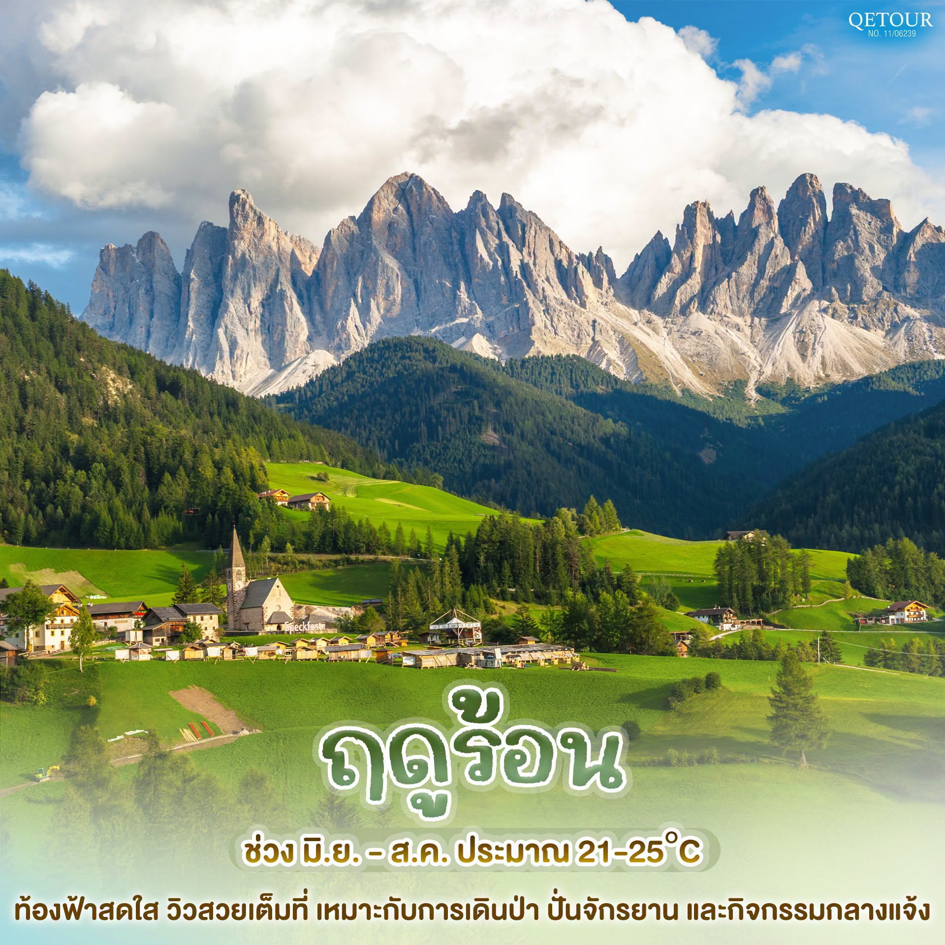 เที่ยวโดโลไมท์ หน้าร้อน