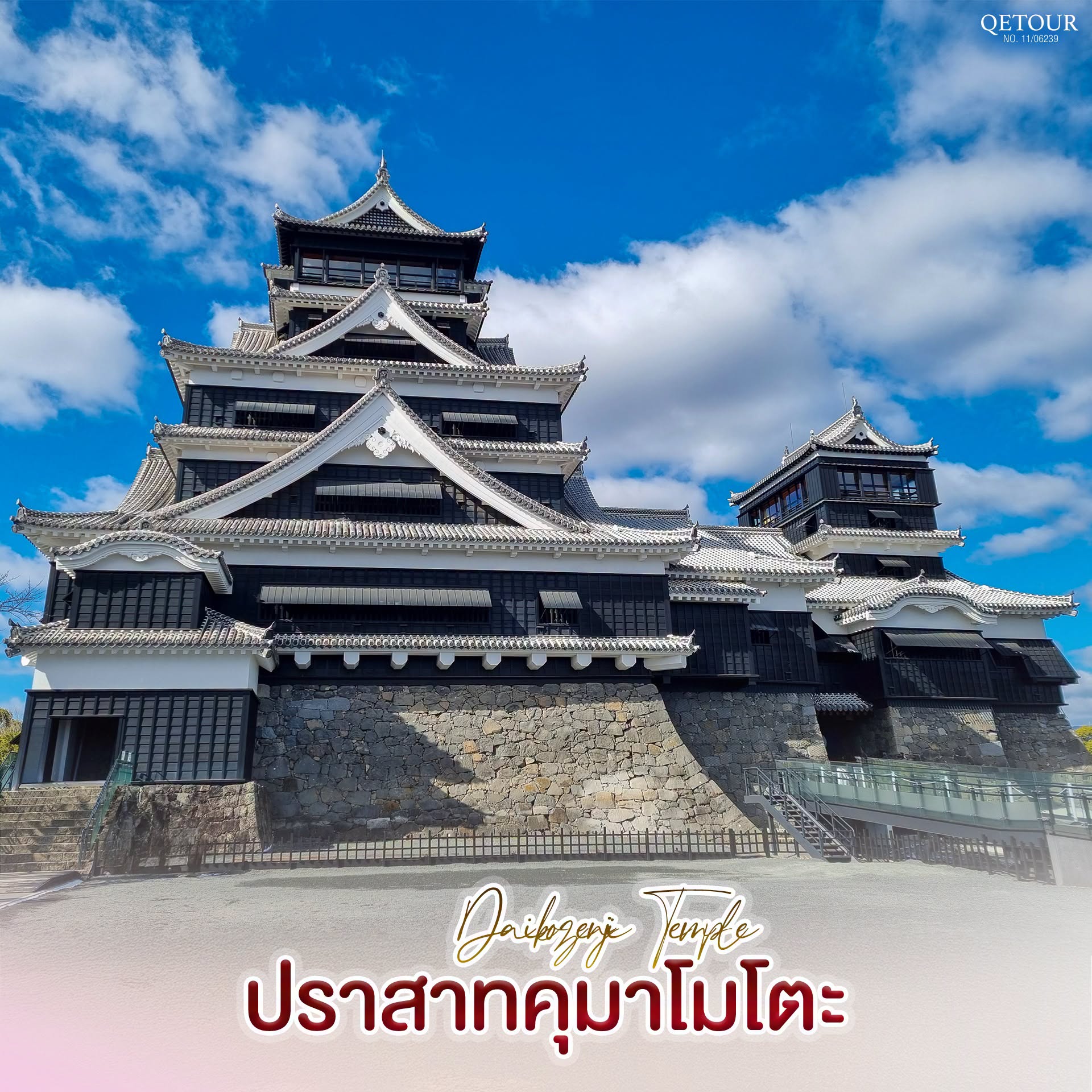 ปราสาทคุมาโมโตะ