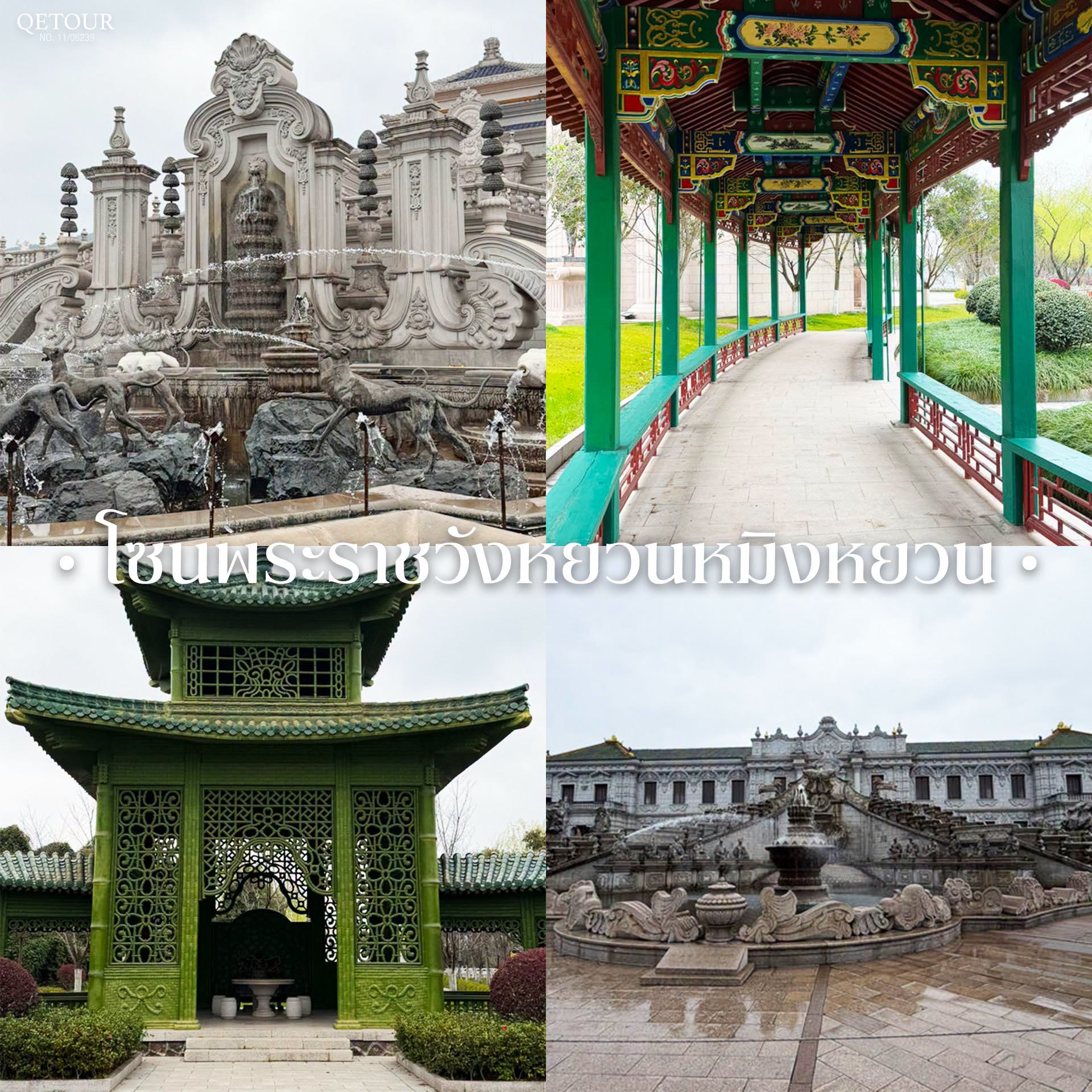 พระราชวังหยวนหมิงหยวน เหิงเตี้ยน