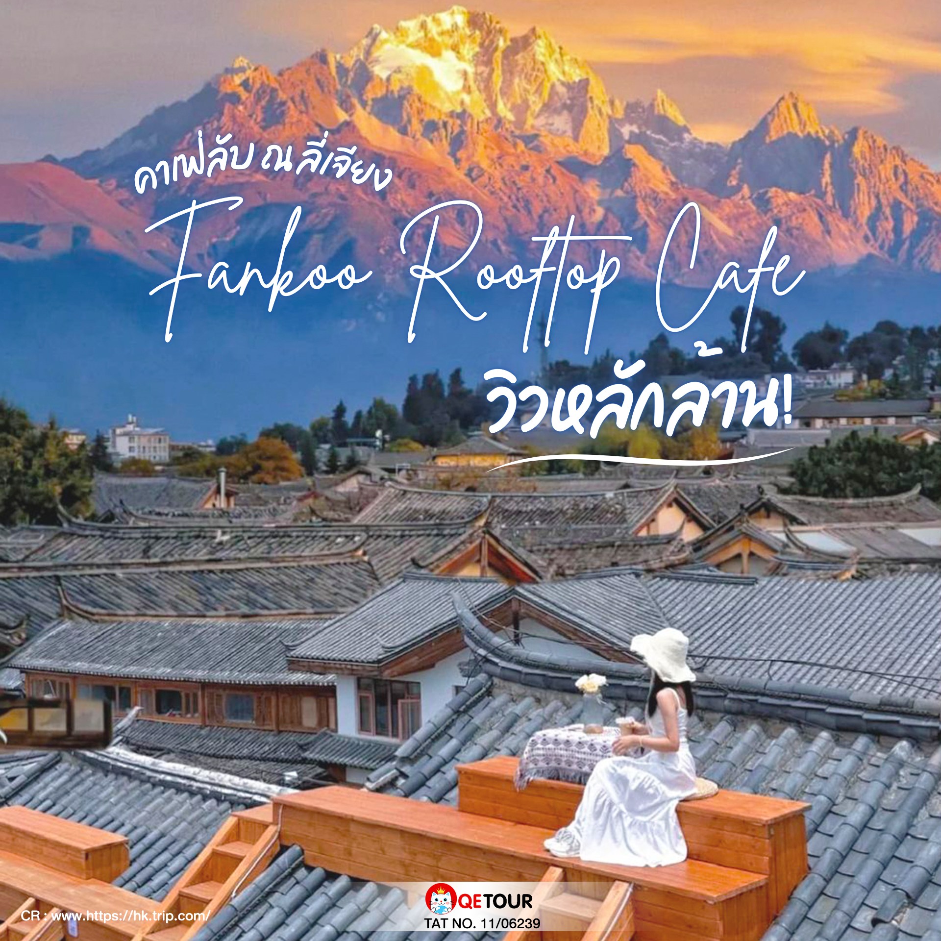 คาเฟ่วิวหลักล้าน