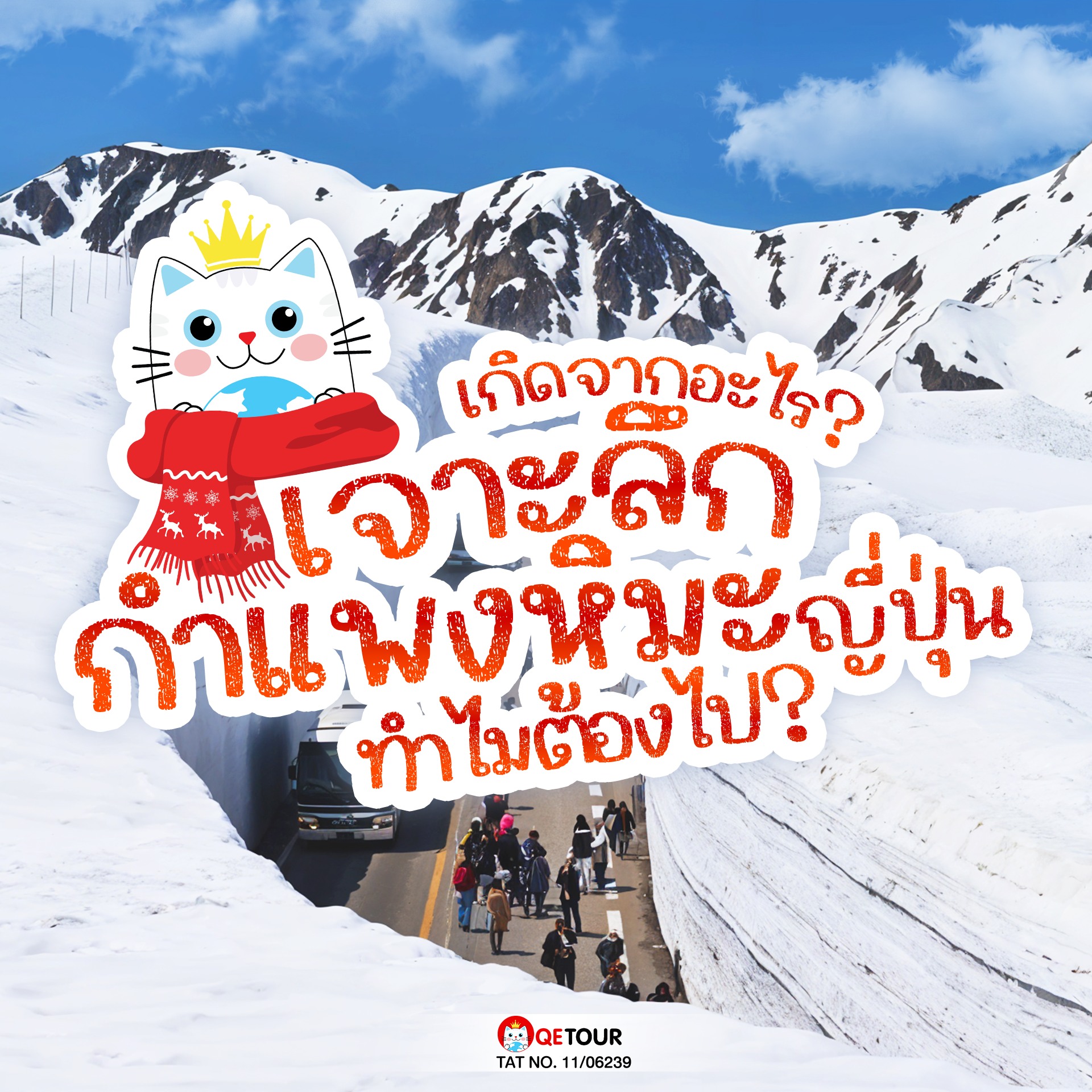 ห้ามพลาด! ไปสัมผัสกำแพงหิมะสุดมหัศจรรย์ สุดอลังการกับ Yuki no Otani แห่งเทือกเขาแอลป์ที่ญี่ปุ่นและเส้นทางสุดตระการตา