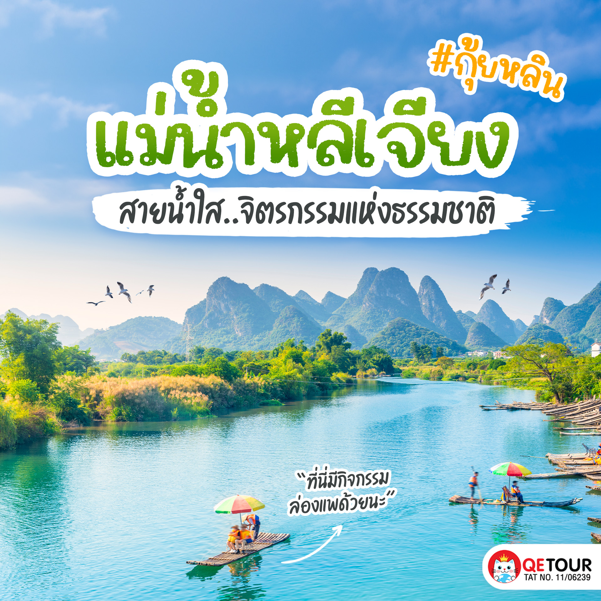 ดื่มด่ำสายน้ำธรรมชาติที่งดเพิ่มเติมสไตล์วัฒนธรรมและประวัติศาสตร์กับ แม่น้ำหลีเจียง  แหล่งท่องเที่ยวและวิถีชีวิตท้องถิ่น อันน่าหลงใหล