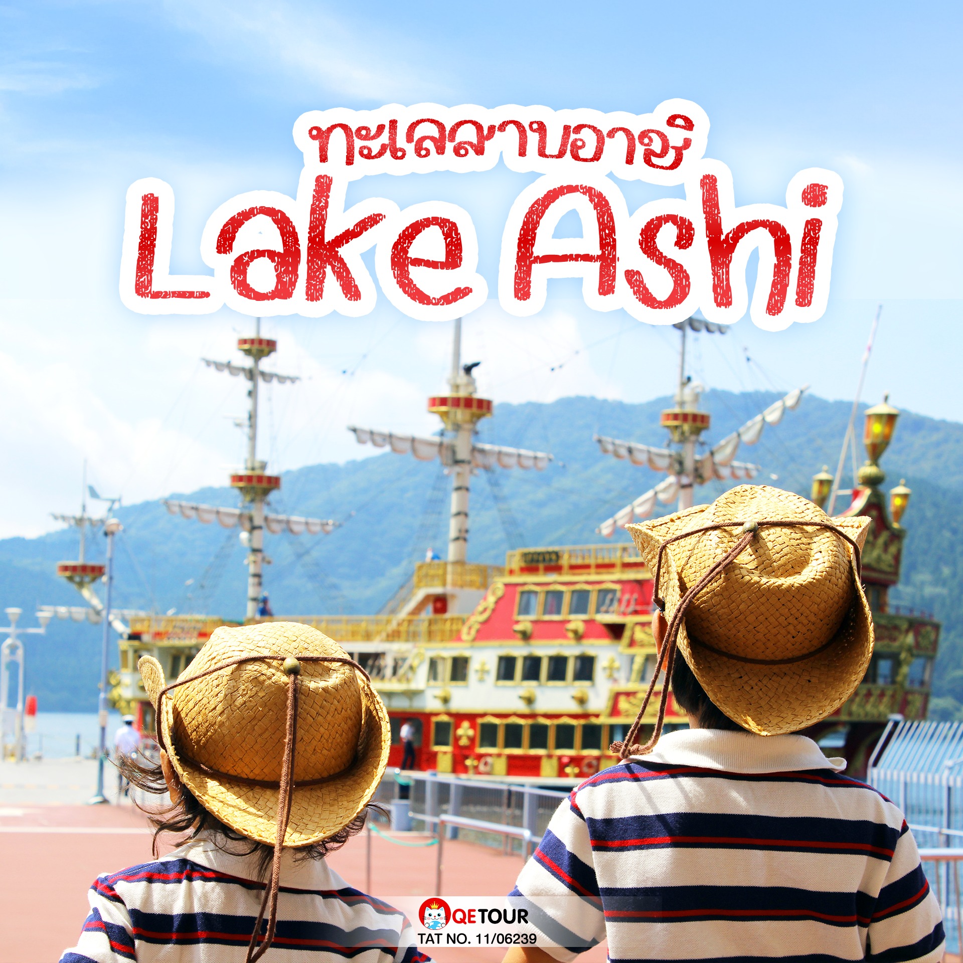 เพลิดเพลินกับธรรมชาติสวยงาม และวิวทะเลสาบ สุดตระการตา ในฮาโกเนะล่องเรือโจรสลัด One Piece ที่ทะเลสาบอาชิ ประเทศญี่ปุ่น