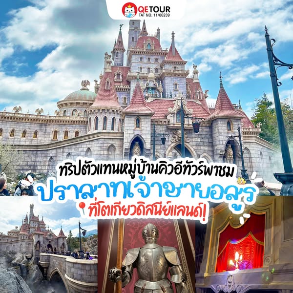 จอยโลกเทพนิยายสุดสมจริงที่ “ปราสาทเจ้าชายอสูร” แห่งโตเกียวดิสนีย์แลนด์ พร้อมเครื่องเล่นสุดว้าว!