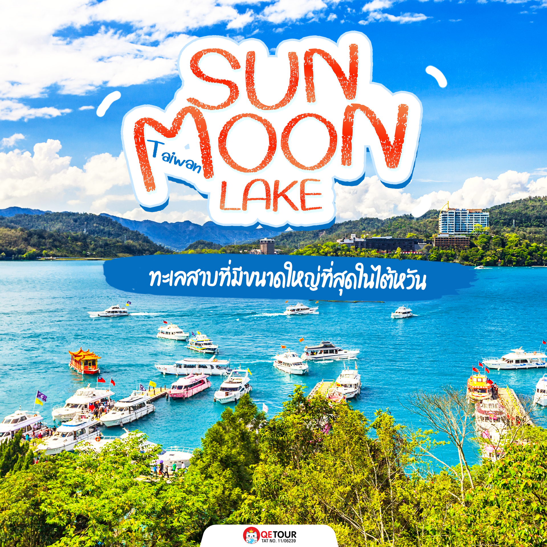 ชมทะเลสาบสุริยันจันทรา วิวสุดปัง พลังมังกรแรง ธรรมชาติงดงาม เหมาะทั้งชิล ถ่ายรูป และรีชาร์จใจ!