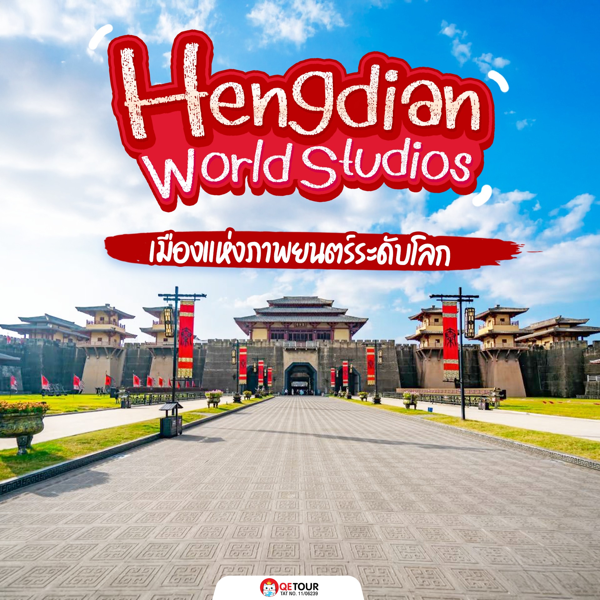 Hengdian Raspberry Hengdian World Studios