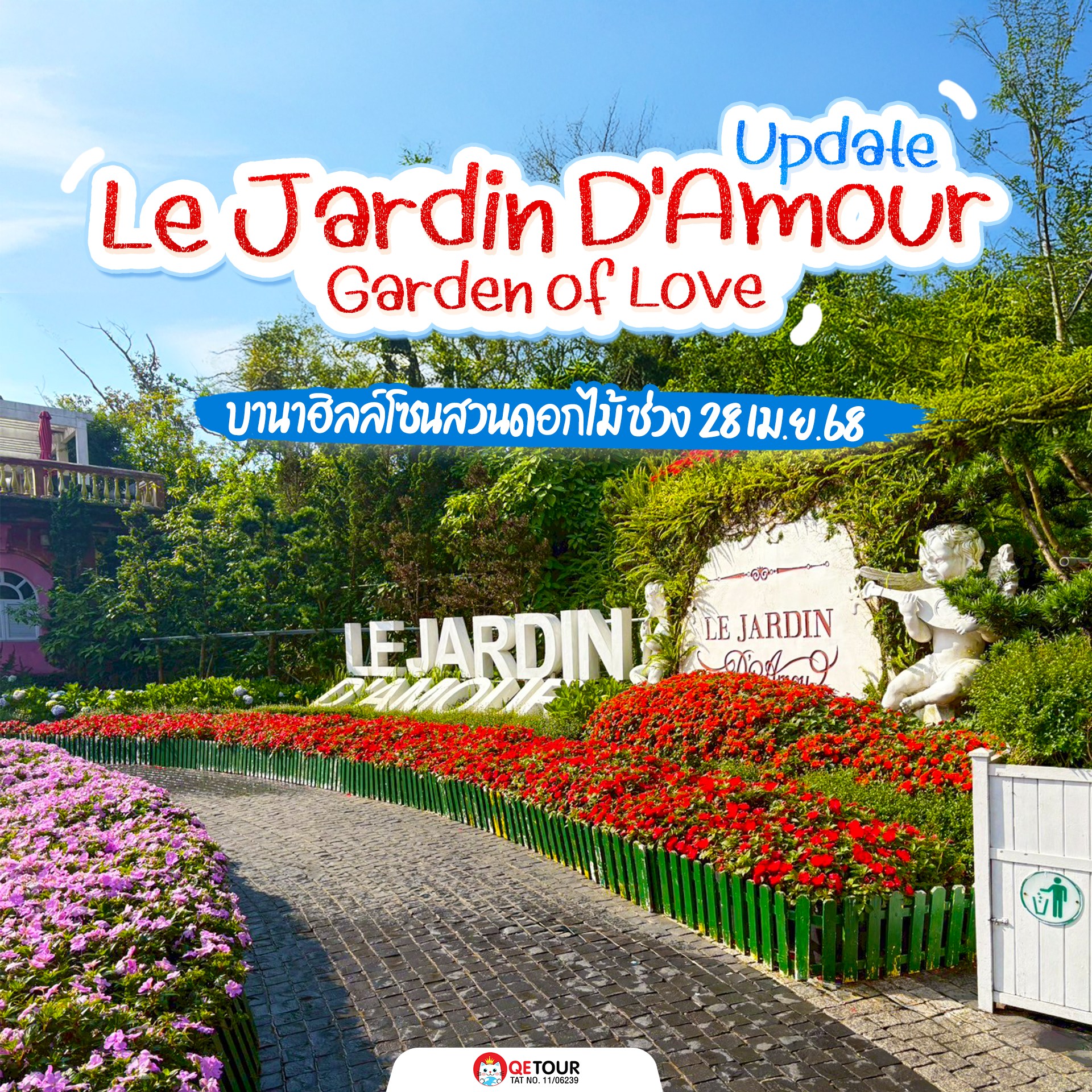 สวนดอกไม้ Le Jardin D’Amour บานาฮิลล์ ดานัง จุดเช็กอินสุดโรแมนติก ท่ามกลางดอกไม้สวยหลากหลายสายพันธุ์