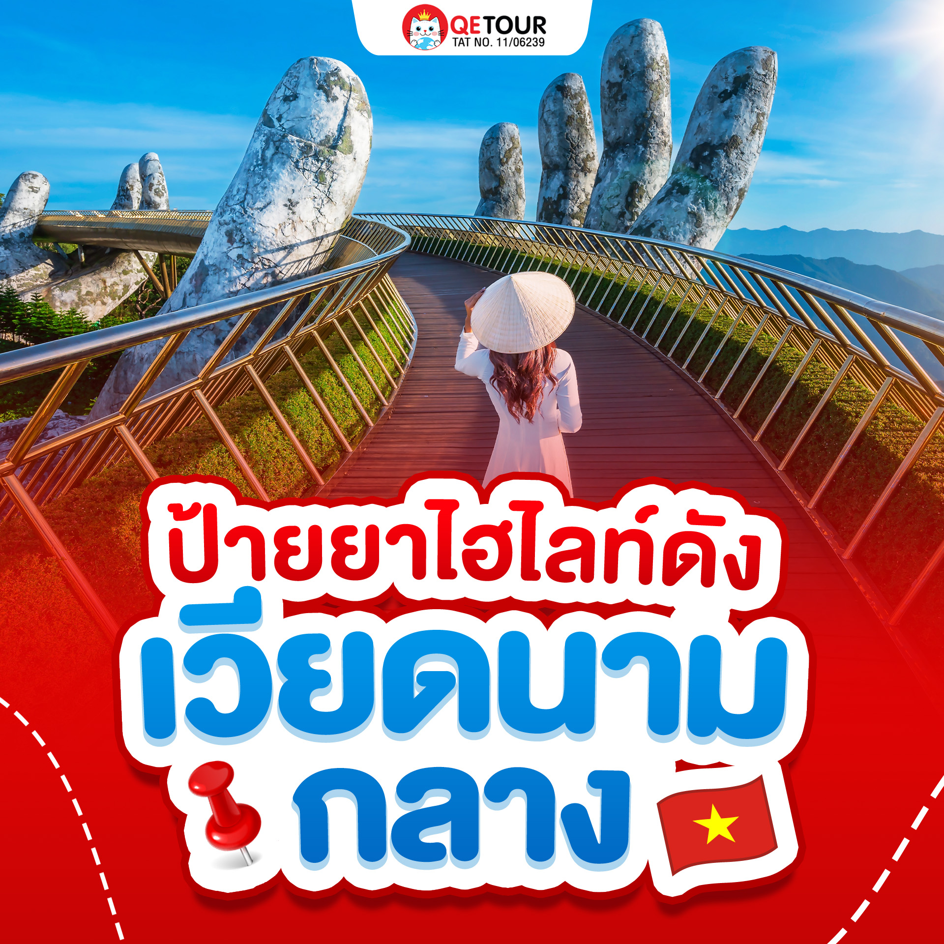 เวียดนามกลางเที่ยวครบ! ทะเล ภูเขา แลนด์มาร์กสุดฮิต บรรยากาศสุดโรแมนติกที่ต้องไปเช็คอิน!