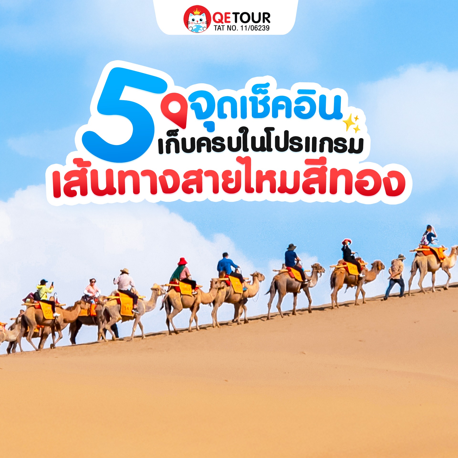 รวม 5 จุดเช็คอินเส้นทางสายไหมสีทอง จีน เที่ยวธรรมชาติสุดว้าว วัฒนธรรมสุดปัง วิวถ่ายรูปเหมือนหลุดจากฝัน!
