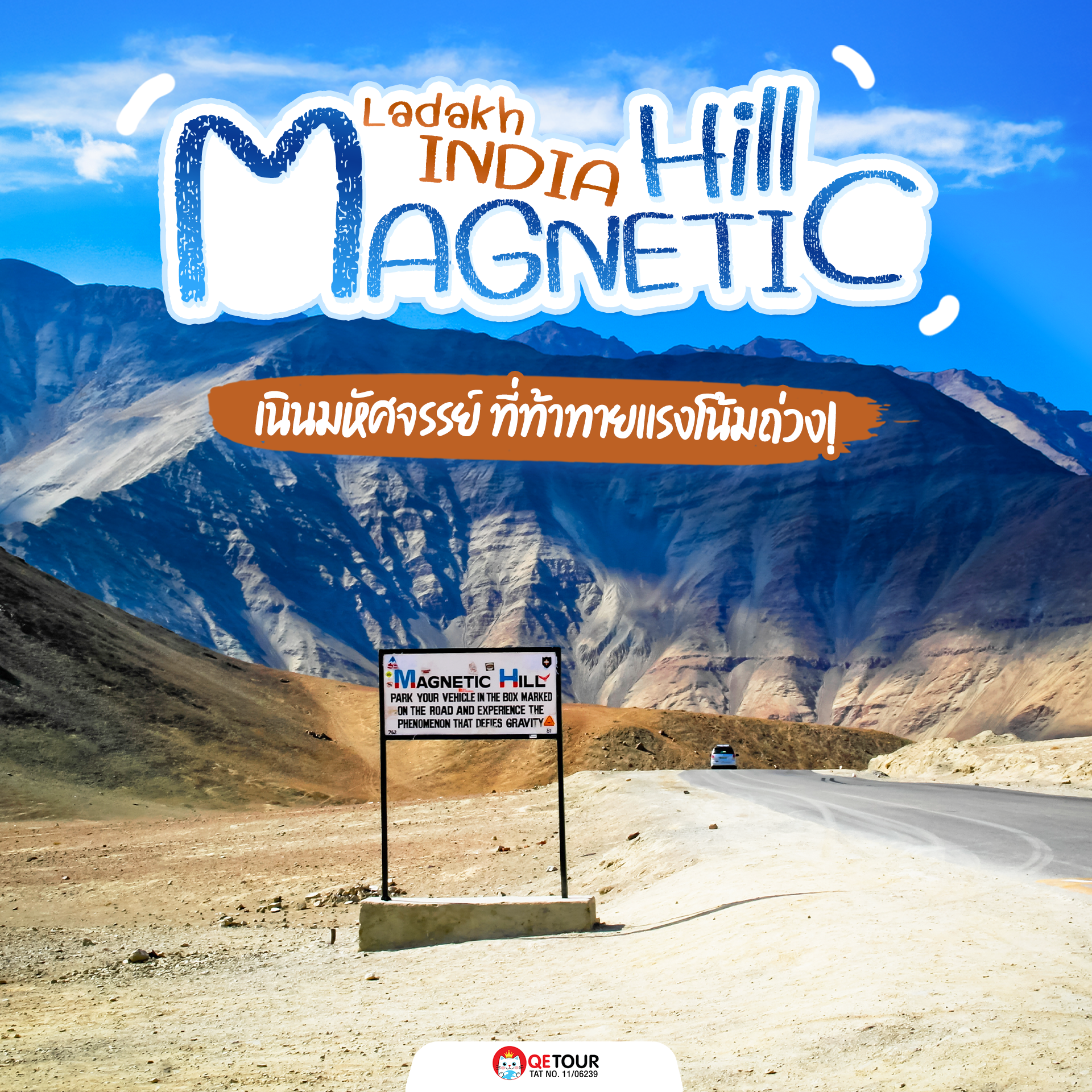 จอดรถแล้วรถไหลขึ้นเนินเอง! สัมผัสภาพลวงตาสุดอัศจรรย์ที่ Magnetic Hill แห่งลาดักห์ อินเดีย