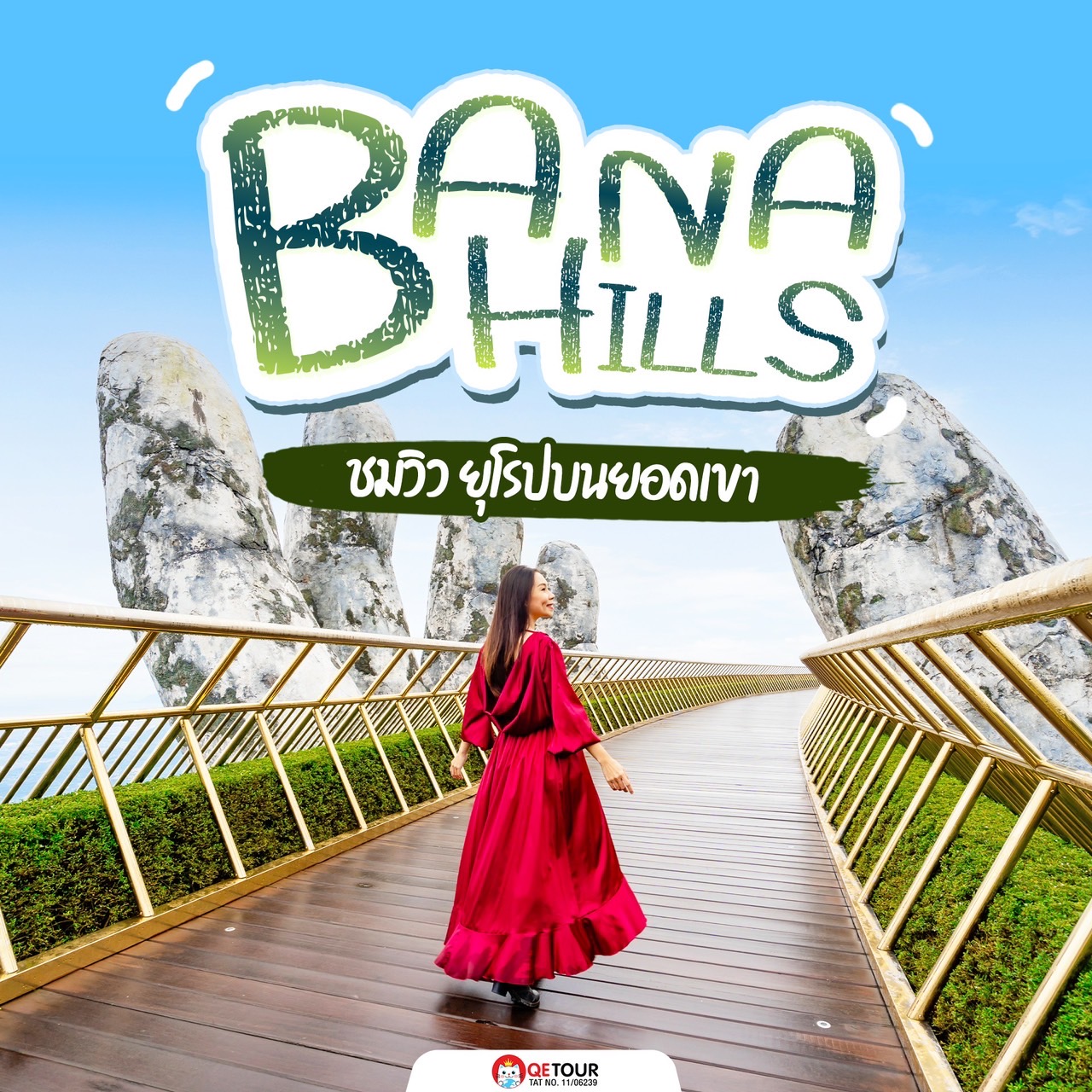 บานาฮิลล์ (Bana Hills)