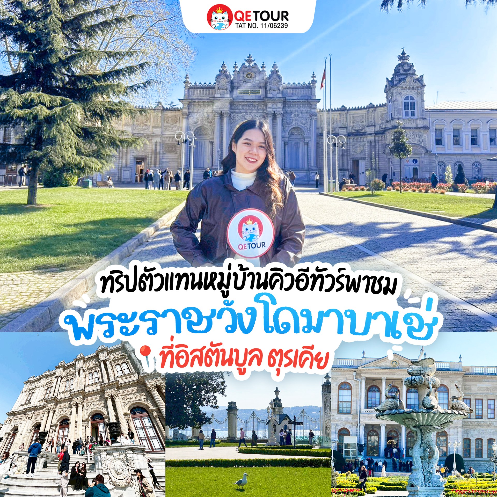 ตะลุยพระราชวังโดลมาบาเช่ สัมผัสความหรูหรา ติดริมบอสฟอรัส วิวสวย ถ่ายรูปเก๋ อากาศดี ฟีลกู๊ดสุดๆ!