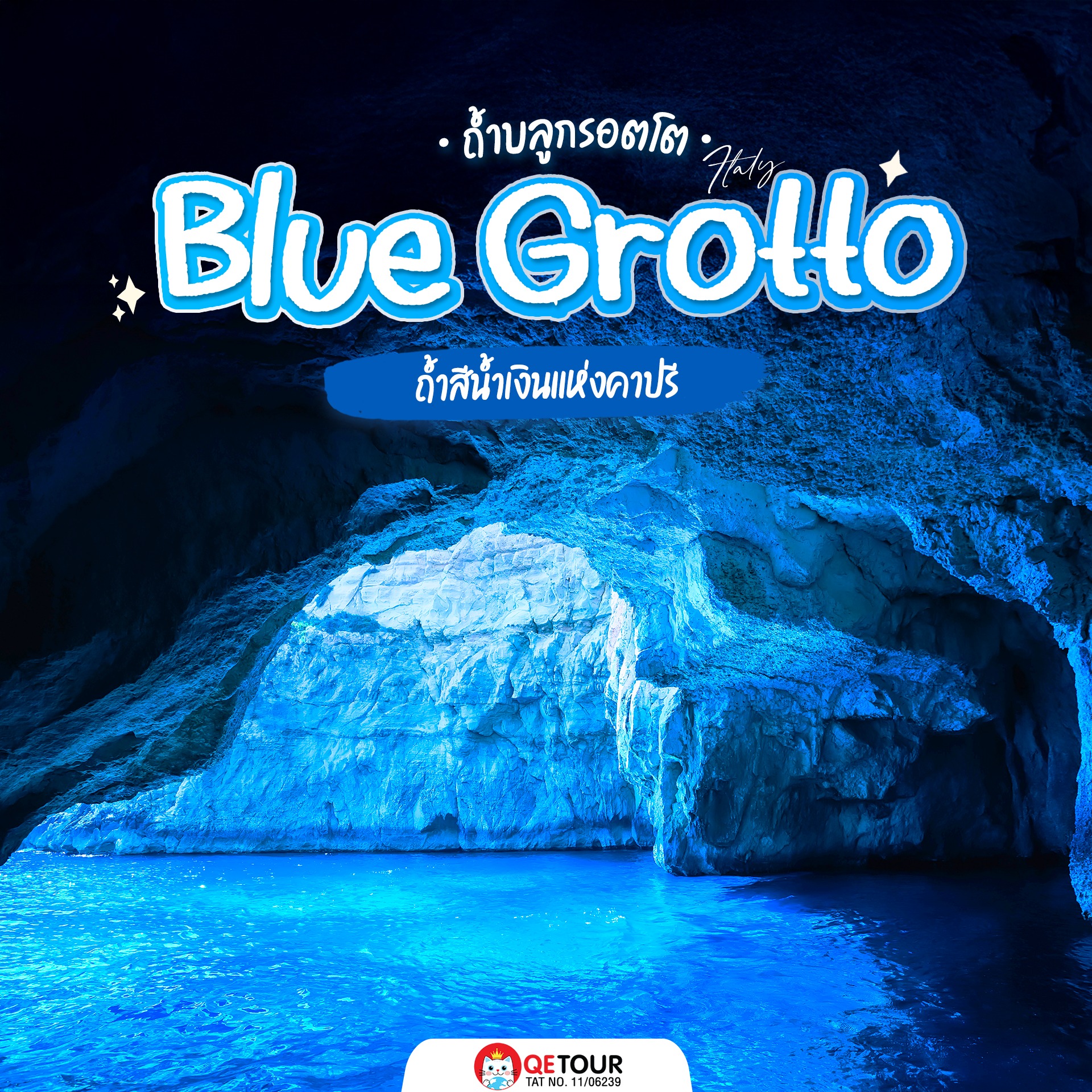 ถ้ำมหัศจรรย์กลางทะเลเมดิเตอร์เรเนียน! Blue Grotto แห่งคาปรี น้ำฟ้าเรืองแสง สวยเหมือนหลุดเข้าโลกเวทมนตร์