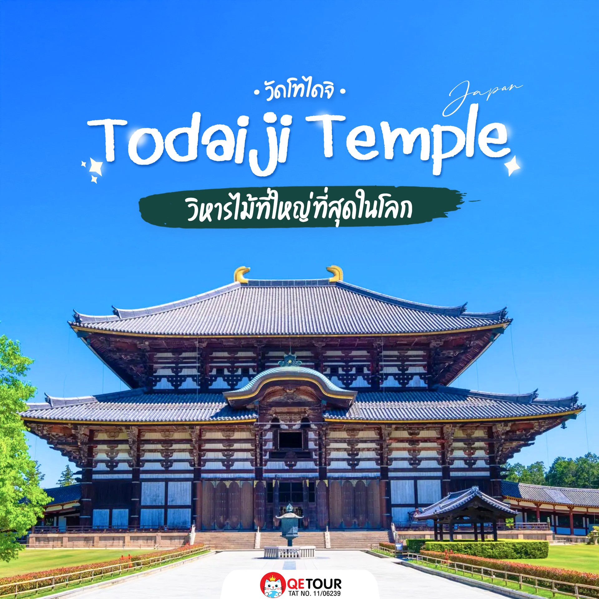 แลนด์มาร์กดังแห่งนารา ชมหลวงพ่อโตยักษ์กลางวิหารไม้ พร้อมน้องกวางแสนน่ารักรอต้อนรับแบบอบอุ่นสุดๆ
