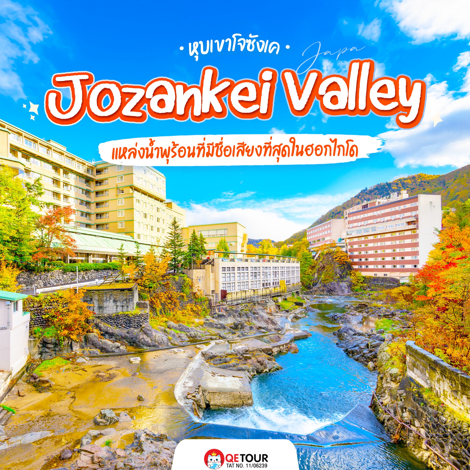 หุบเขาโจซังเค (Jozan-kei Valley)