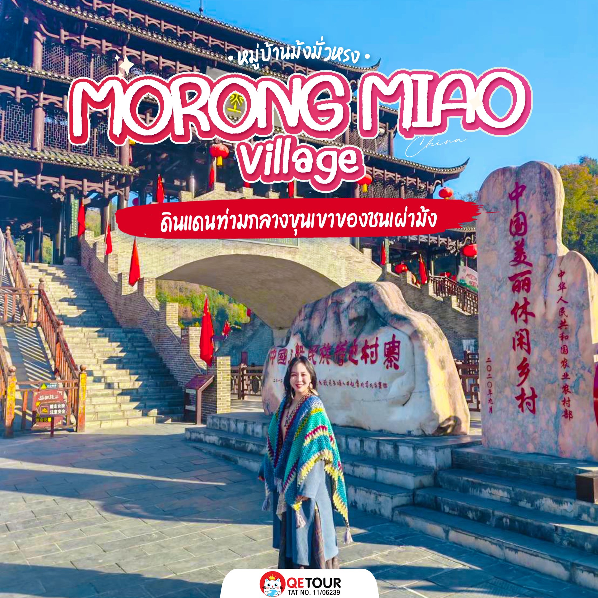 หมู่บ้านม้งมั่วหรง เสน่ห์บ้านไม้กลางหุบเขา แต่งชุดม้ง ชมวัฒนธรรมแท้ ๆ แล้วคุณจะตกหลุมรักแบบไม่รู้ตัว!